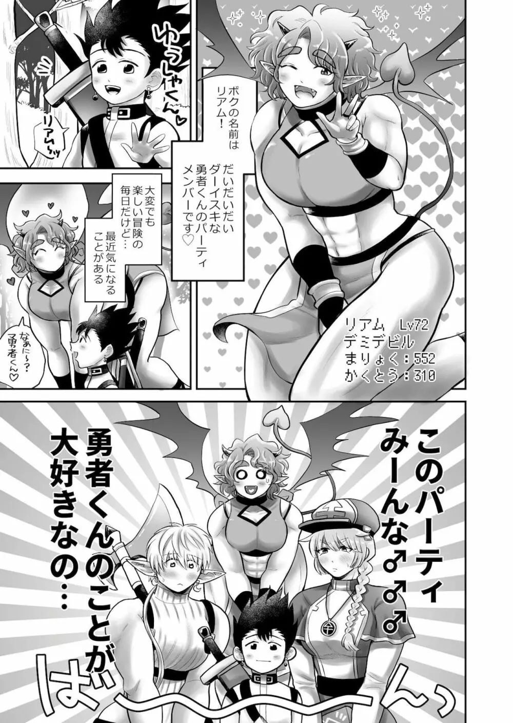 ボクたちは勇者くんのものっ Page.3