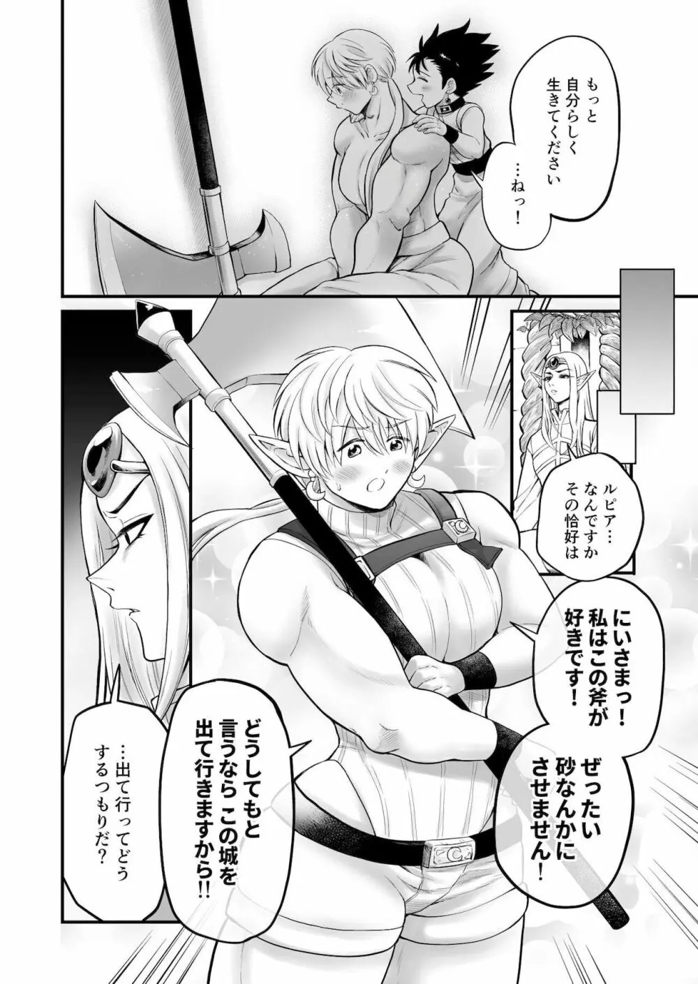 ボクたちは勇者くんのものっ Page.32