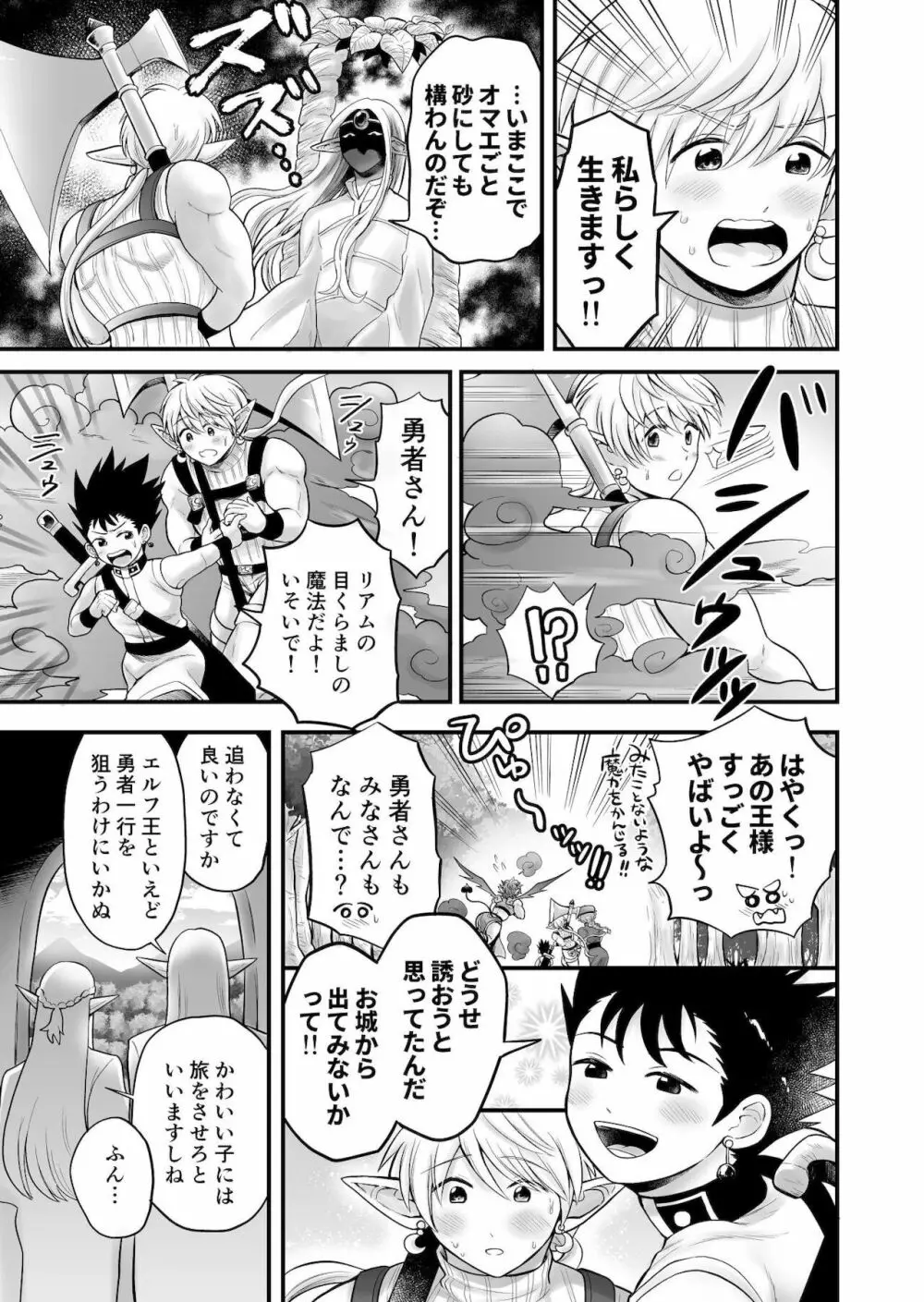 ボクたちは勇者くんのものっ Page.33