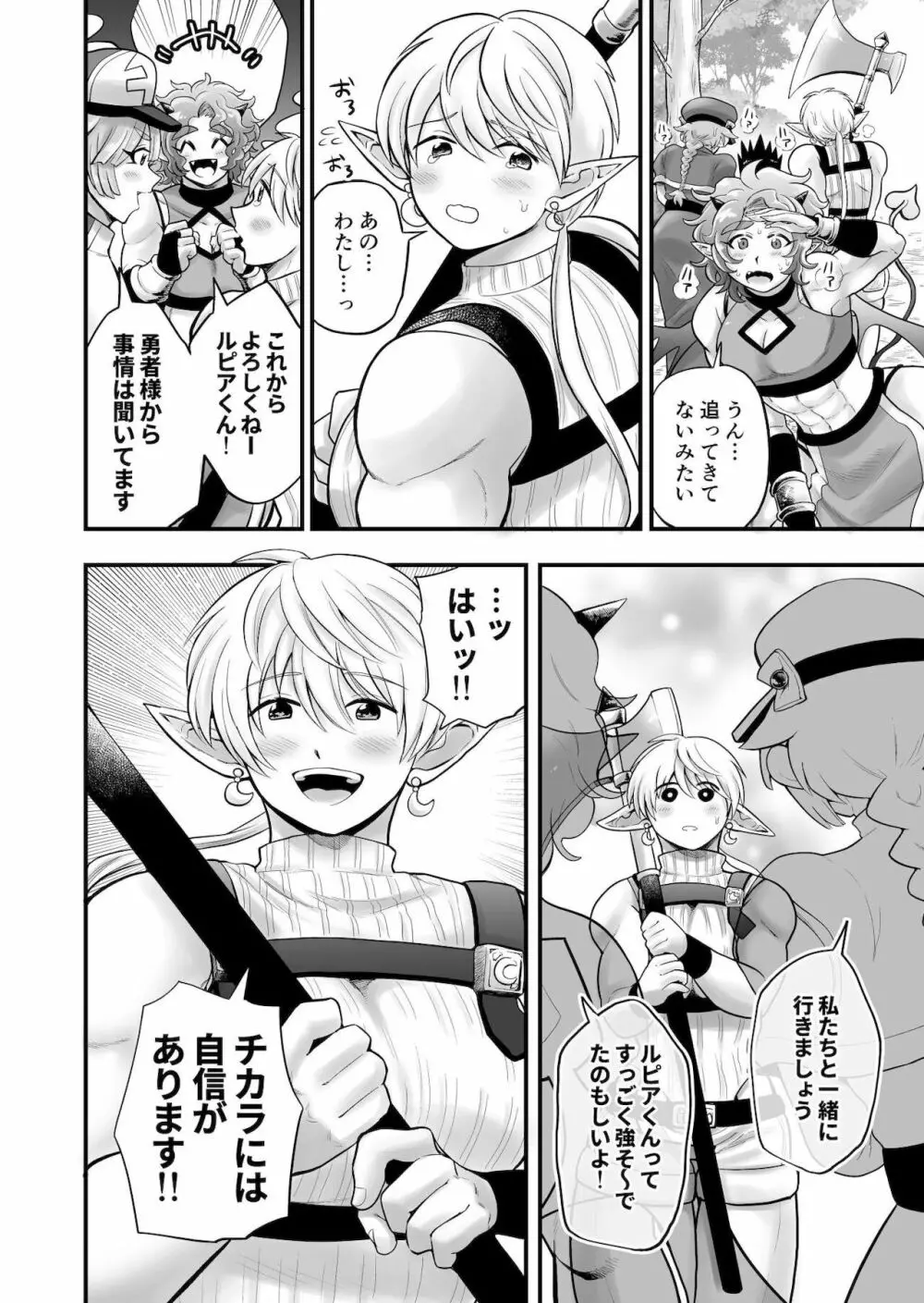 ボクたちは勇者くんのものっ Page.34