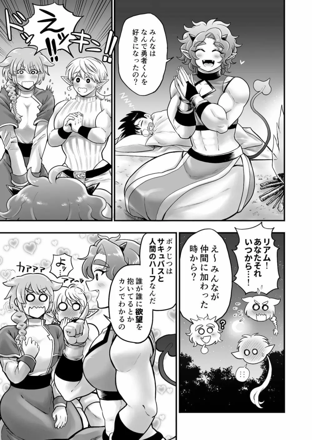 ボクたちは勇者くんのものっ Page.37