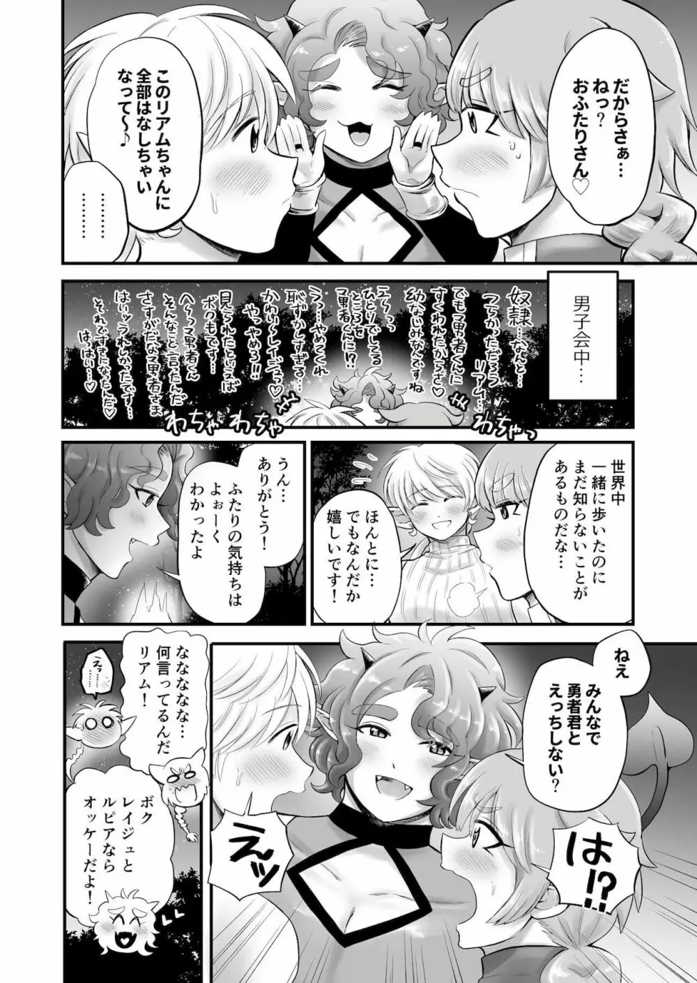 ボクたちは勇者くんのものっ Page.38