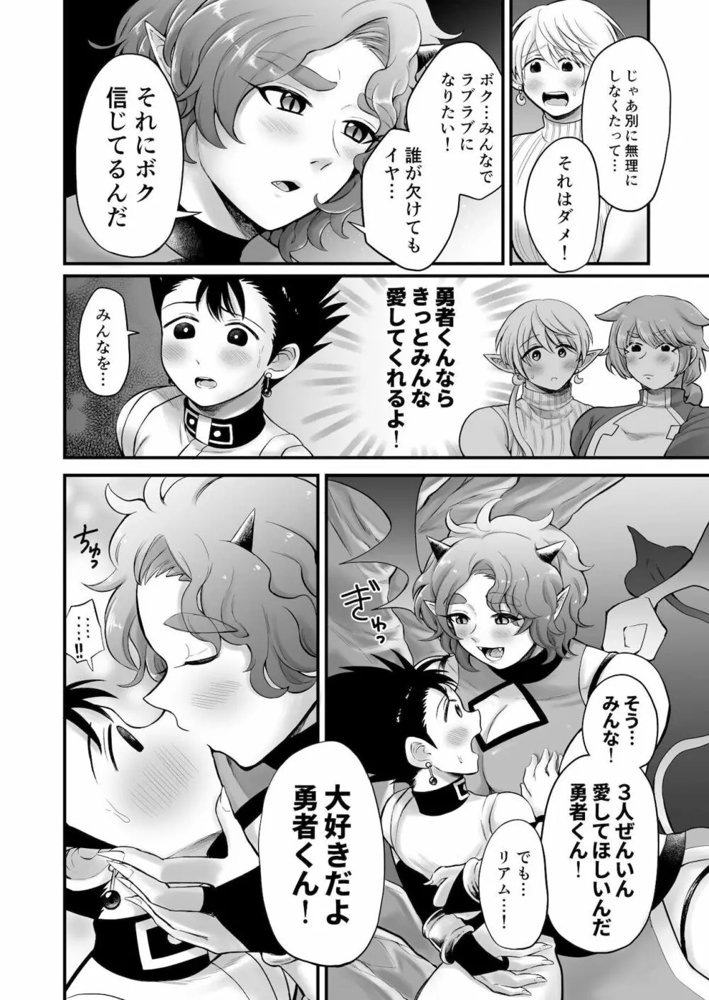 ボクたちは勇者くんのものっ Page.40