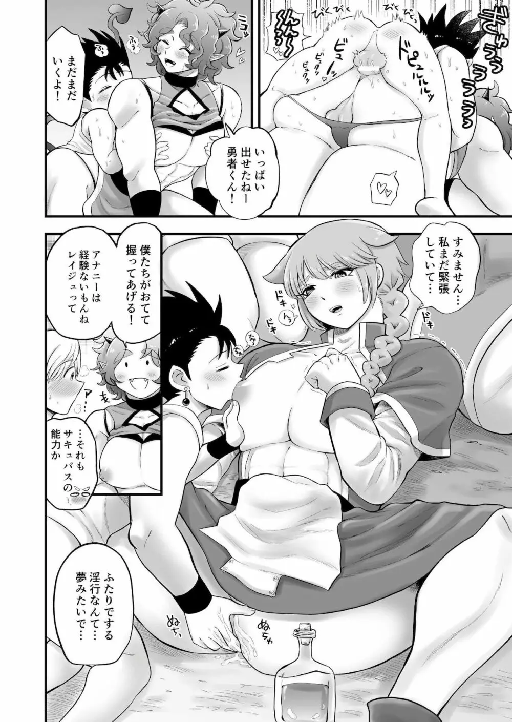 ボクたちは勇者くんのものっ Page.54