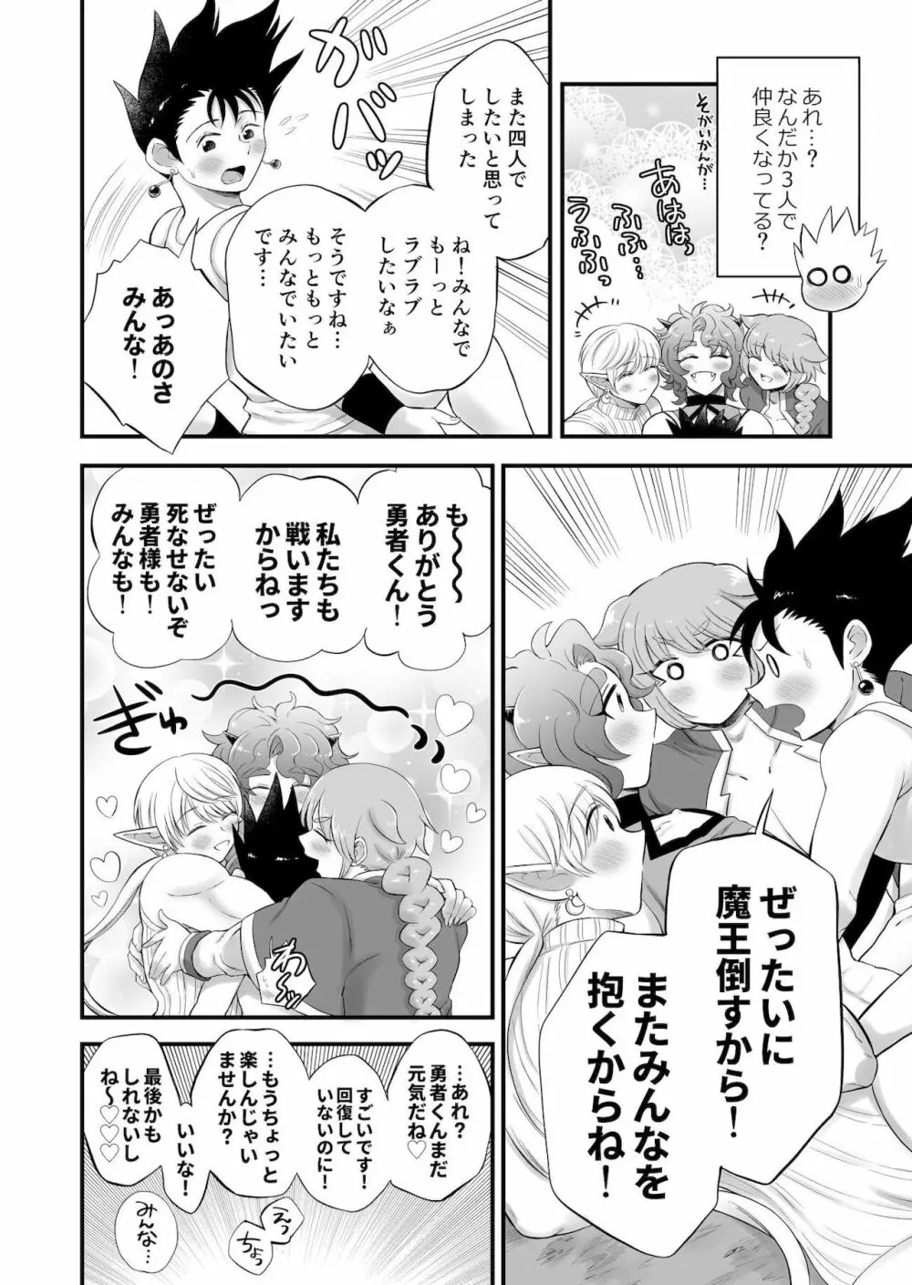 ボクたちは勇者くんのものっ Page.62