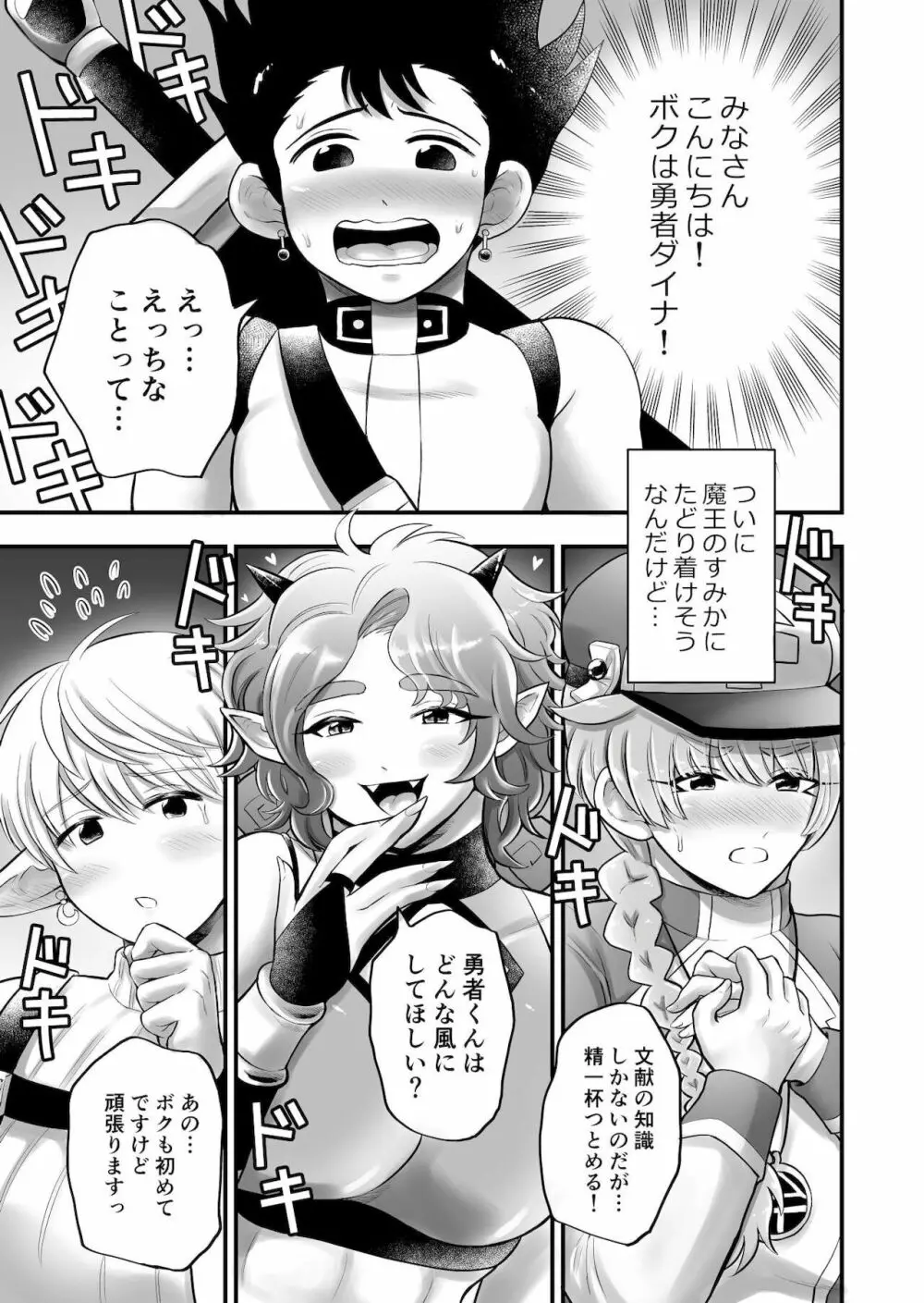 ボクたちは勇者くんのものっ Page.9