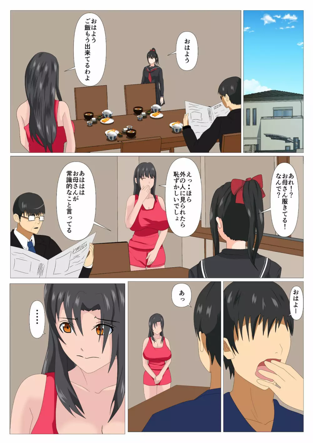 裸の母に欲情して Page.18