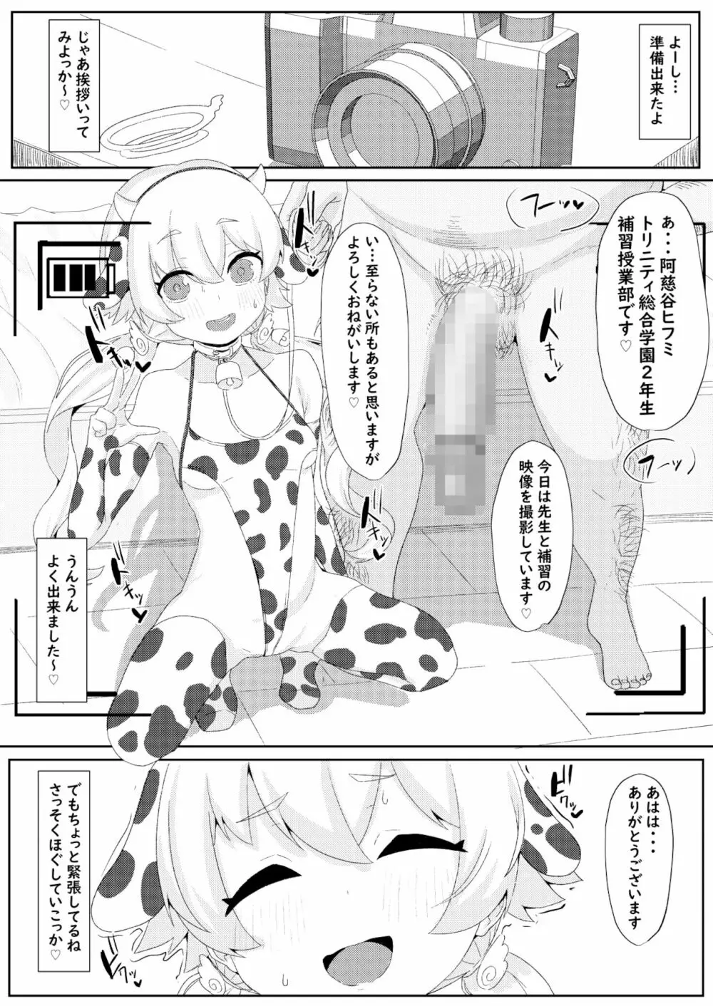 個別補習授業 阿慈谷ヒフミ編 Page.12