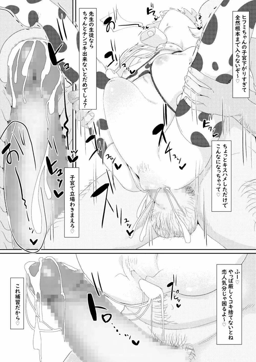 個別補習授業 阿慈谷ヒフミ編 Page.16