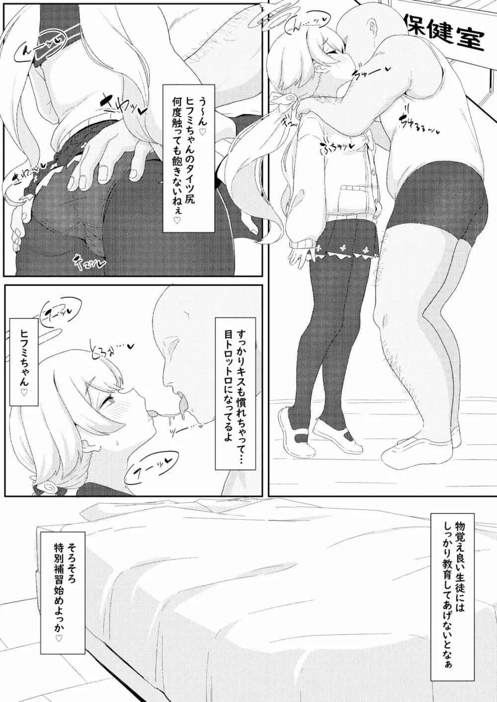 個別補習授業 阿慈谷ヒフミ編 Page.4