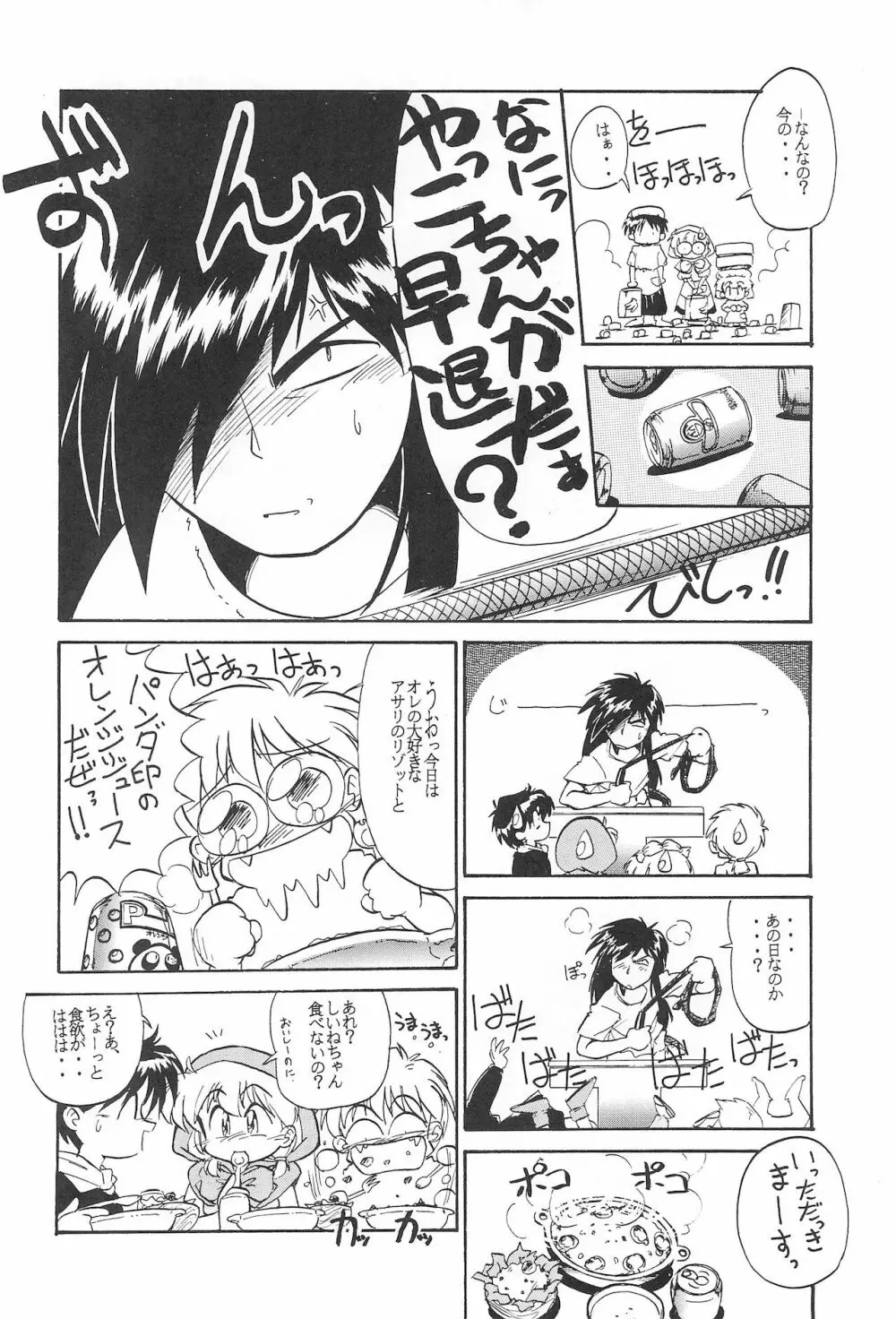 玩具だ! CHACHACHA 改 Page.10