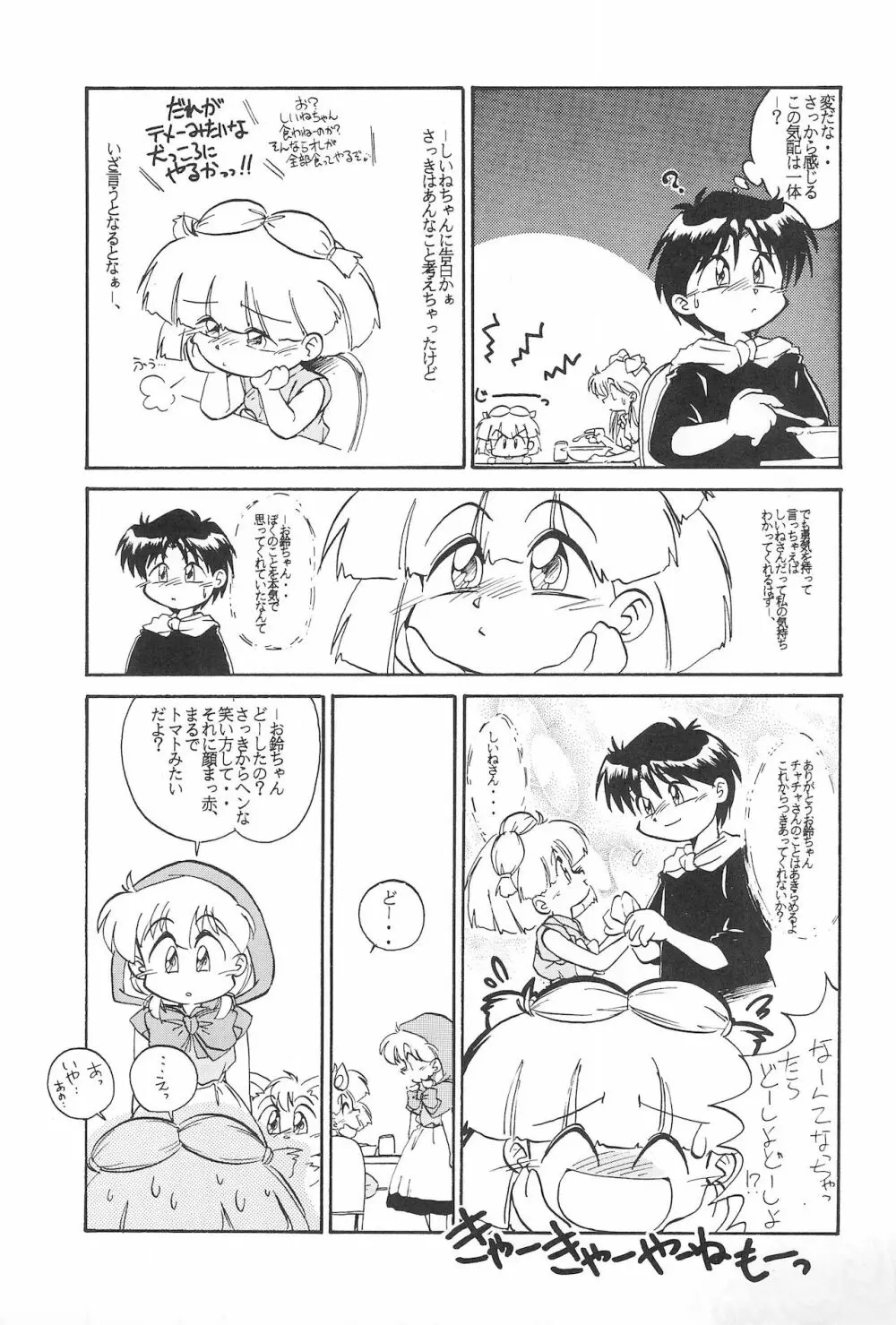 玩具だ! CHACHACHA 改 Page.11