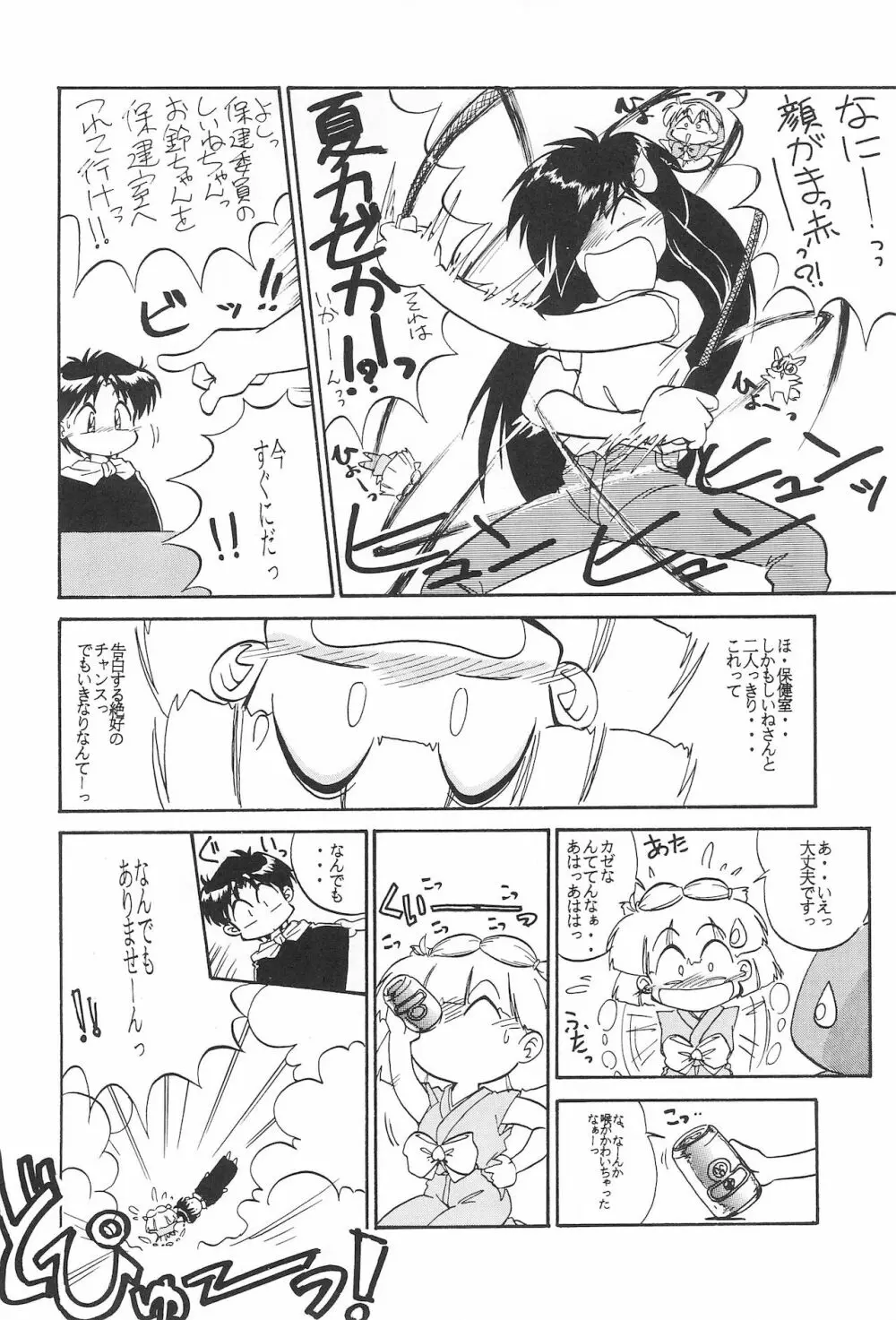 玩具だ! CHACHACHA 改 Page.12