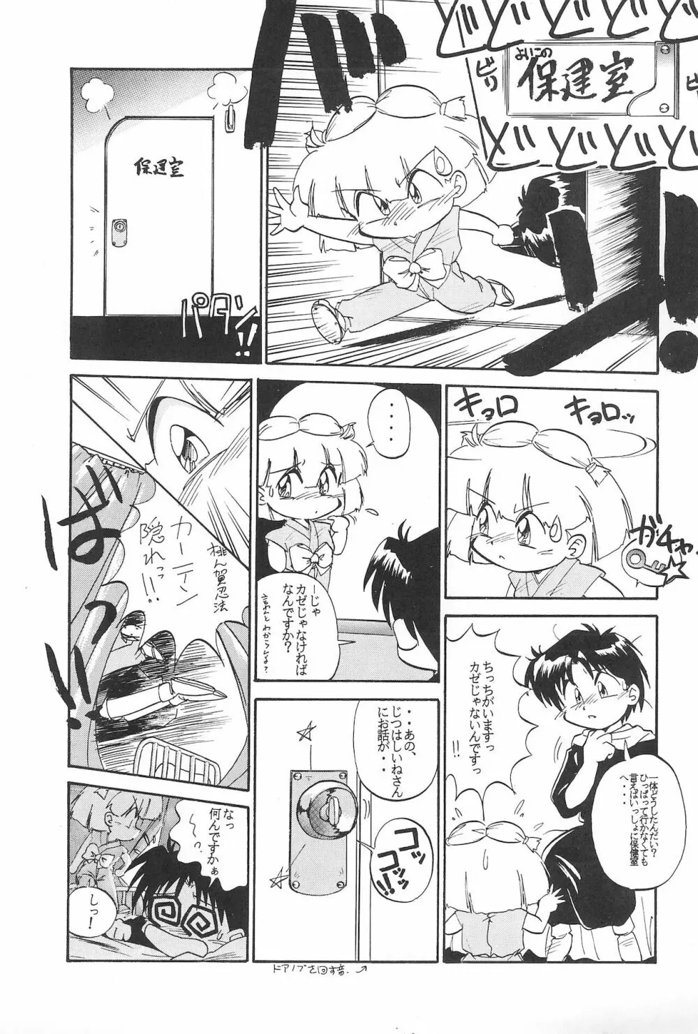 玩具だ! CHACHACHA 改 Page.13