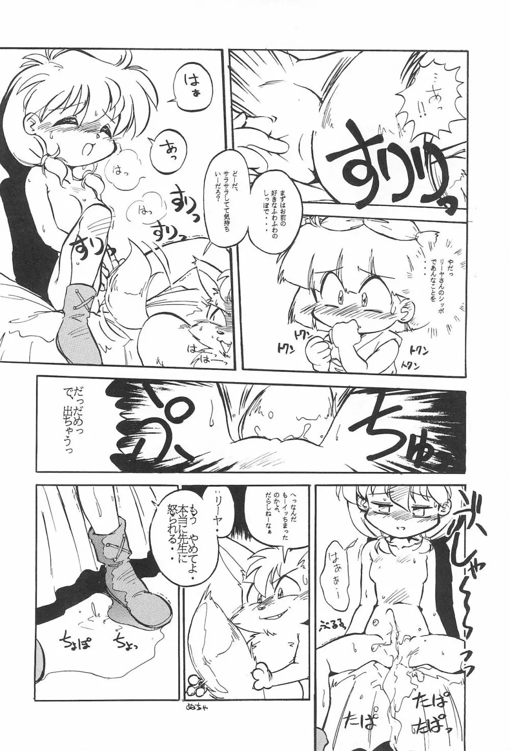 玩具だ! CHACHACHA 改 Page.16