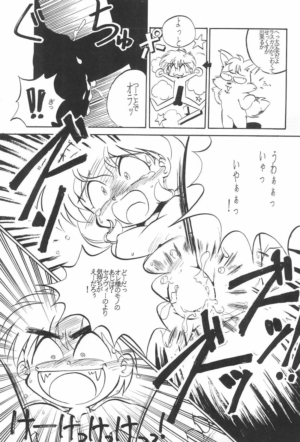 玩具だ! CHACHACHA 改 Page.17