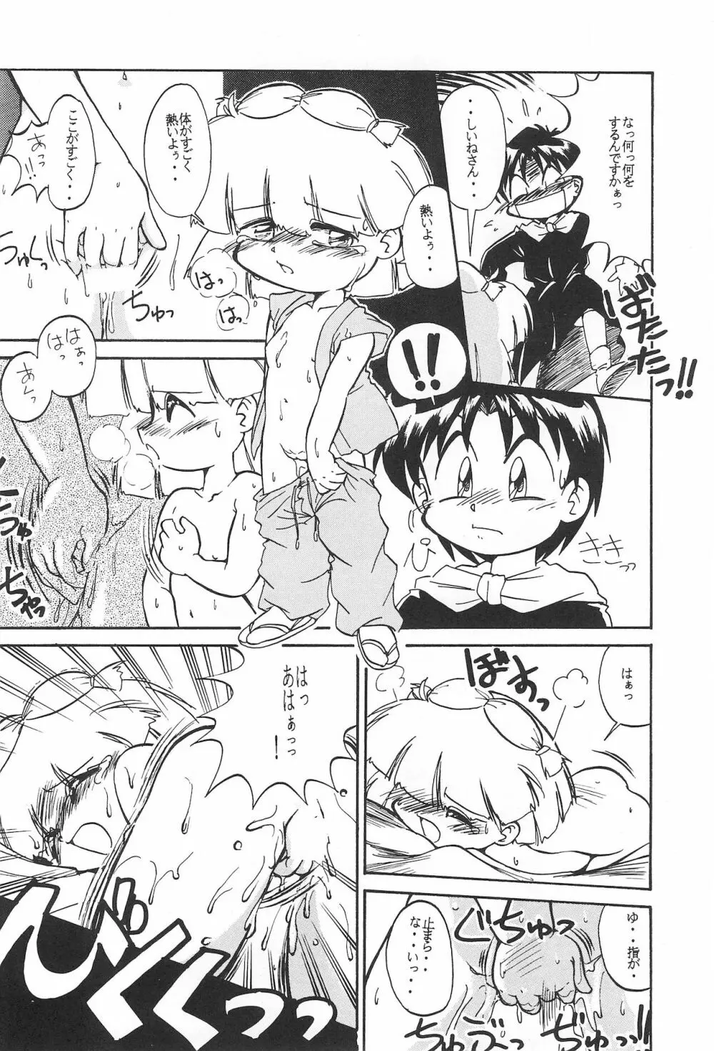 玩具だ! CHACHACHA 改 Page.20