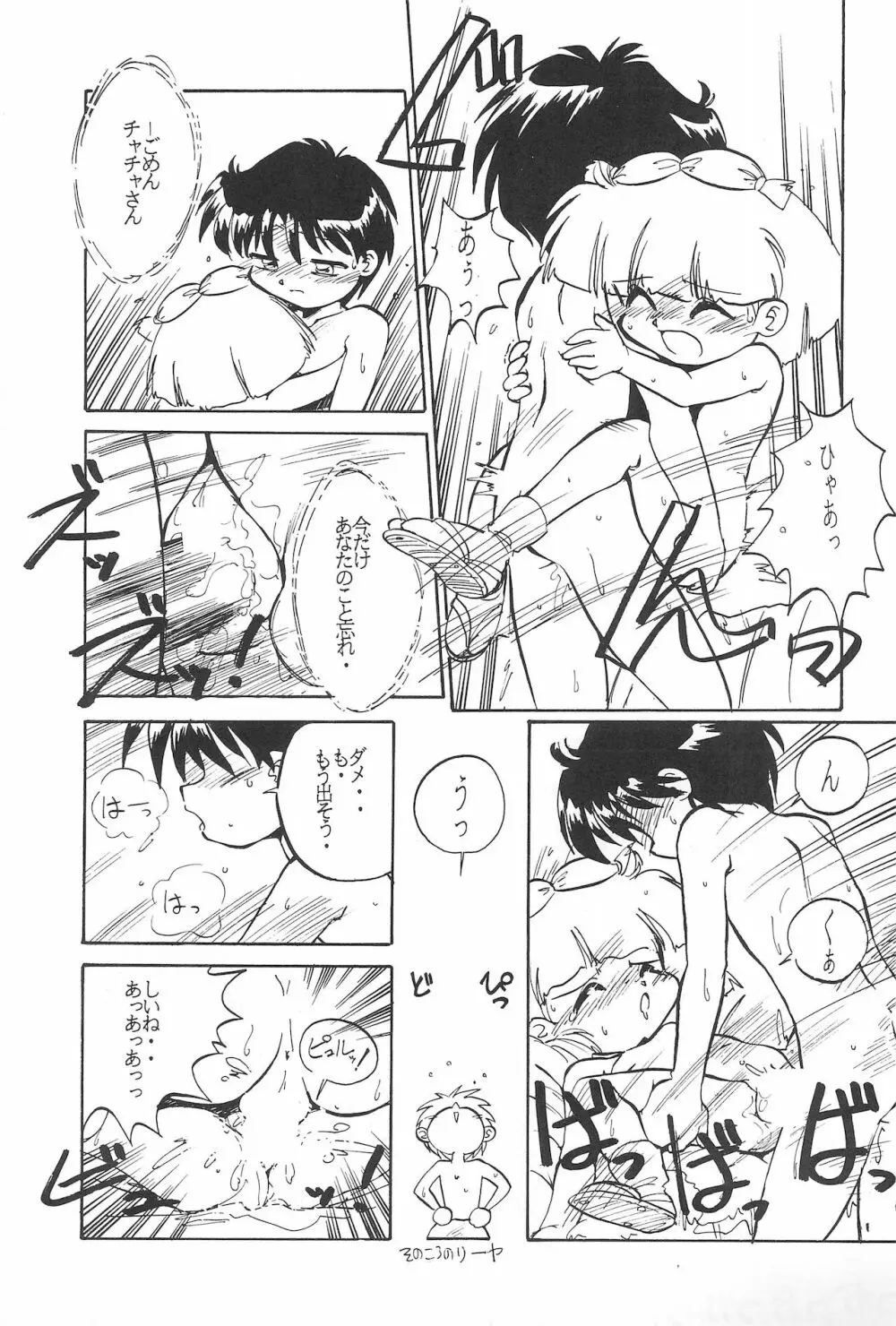 玩具だ! CHACHACHA 改 Page.23