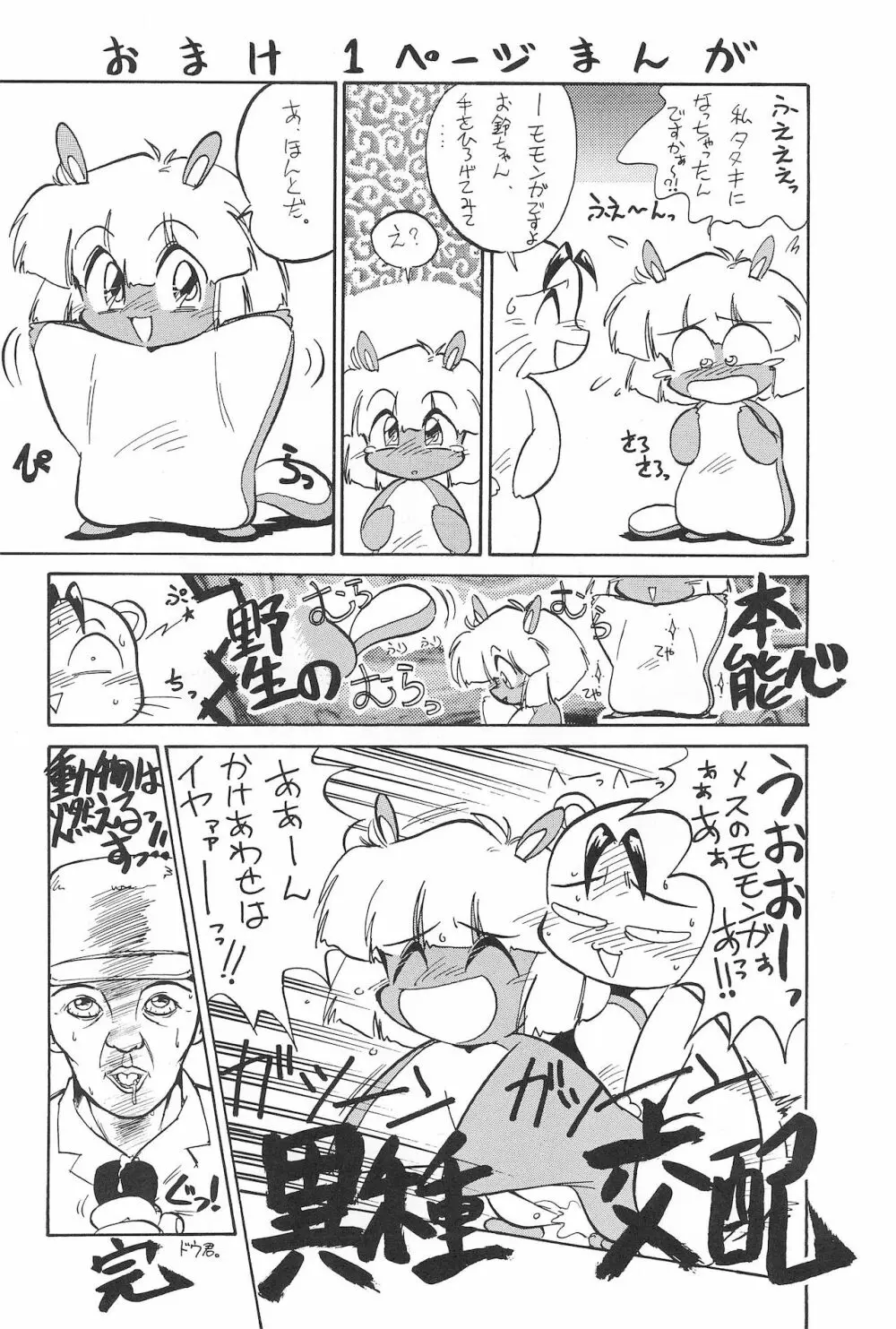 玩具だ! CHACHACHA 改 Page.26