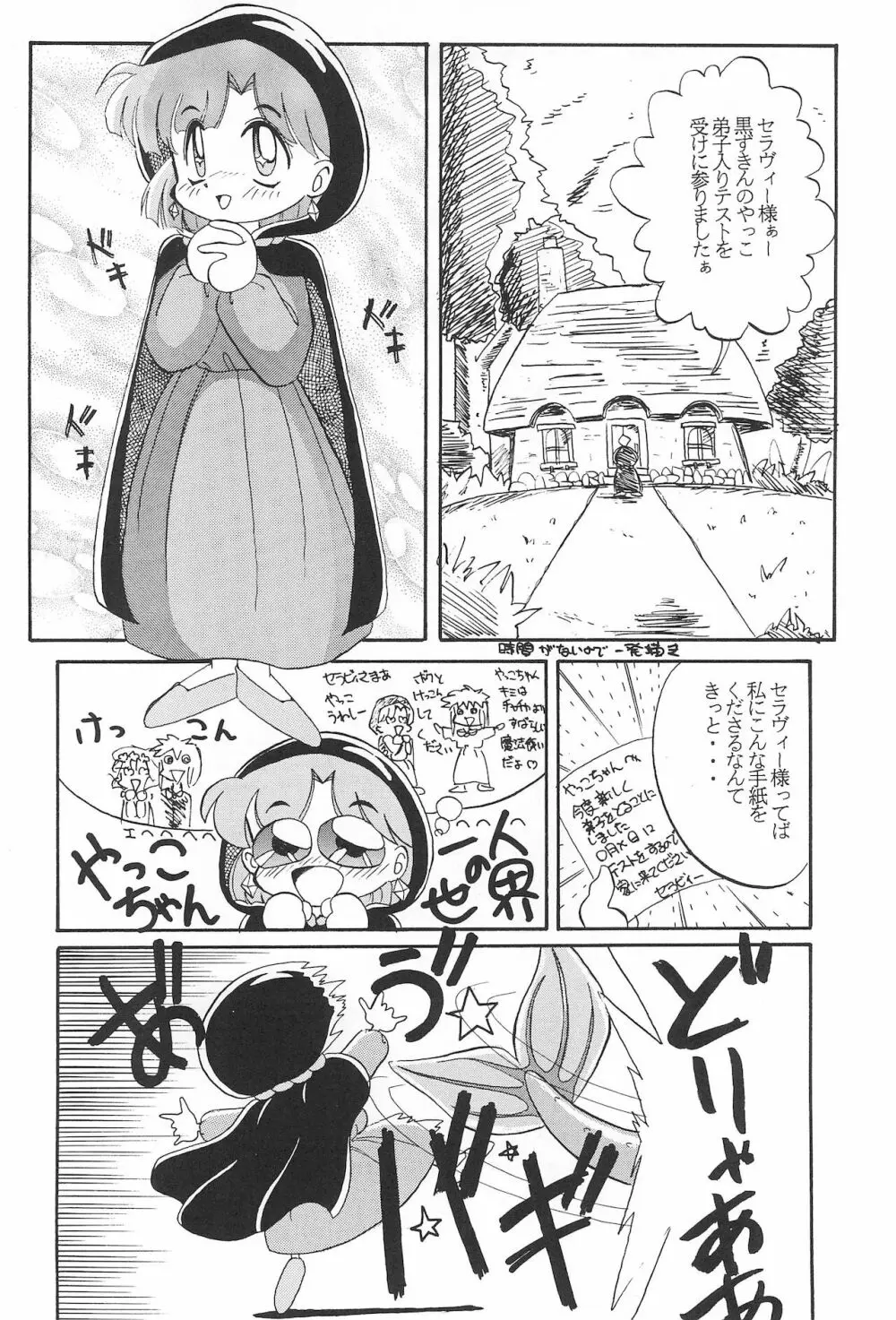 玩具だ! CHACHACHA 改 Page.32