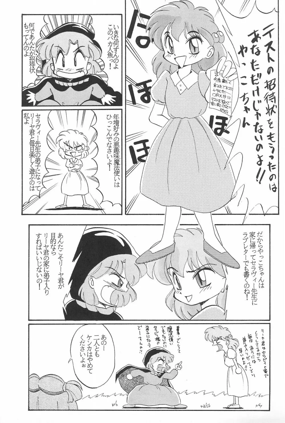 玩具だ! CHACHACHA 改 Page.33