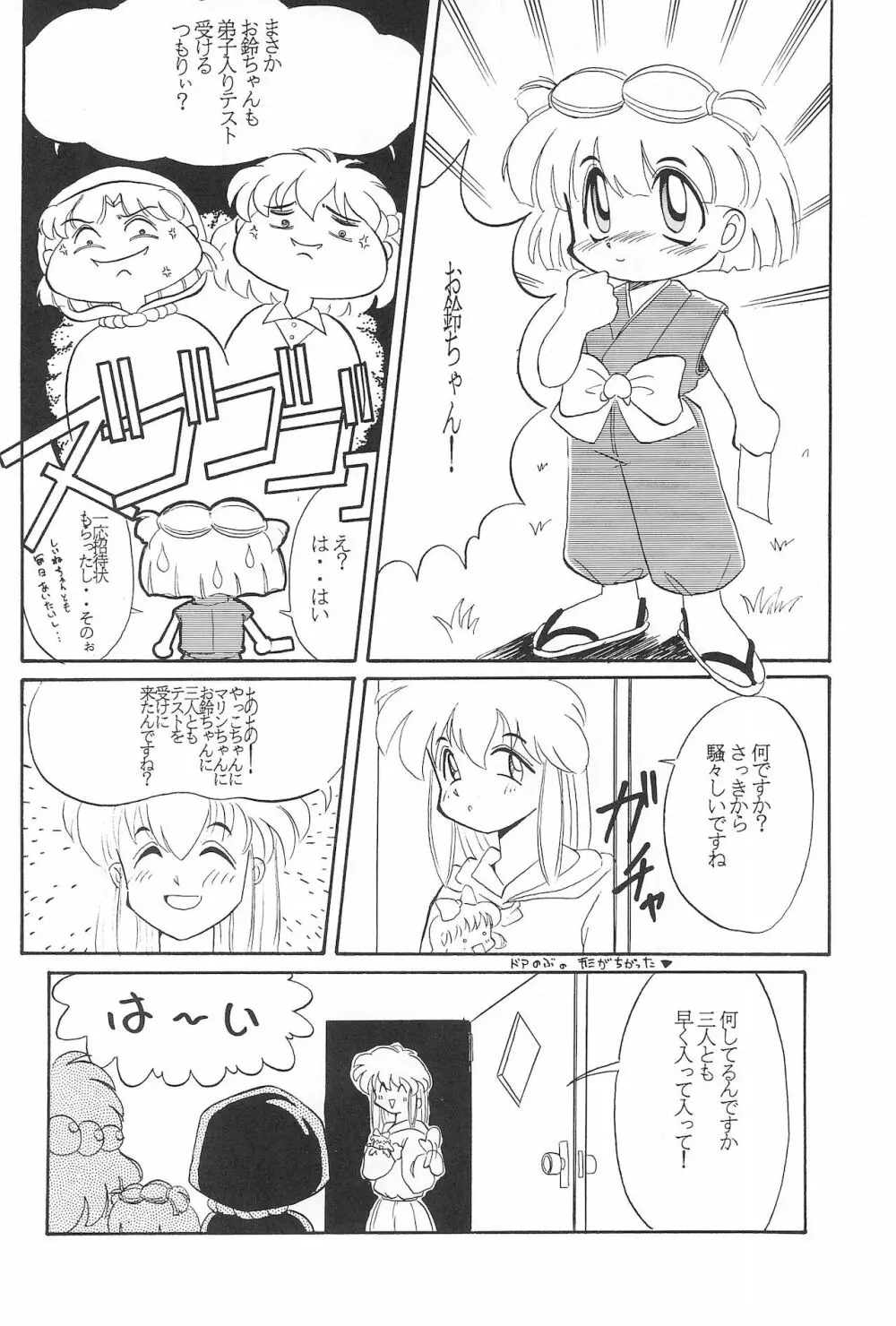 玩具だ! CHACHACHA 改 Page.34