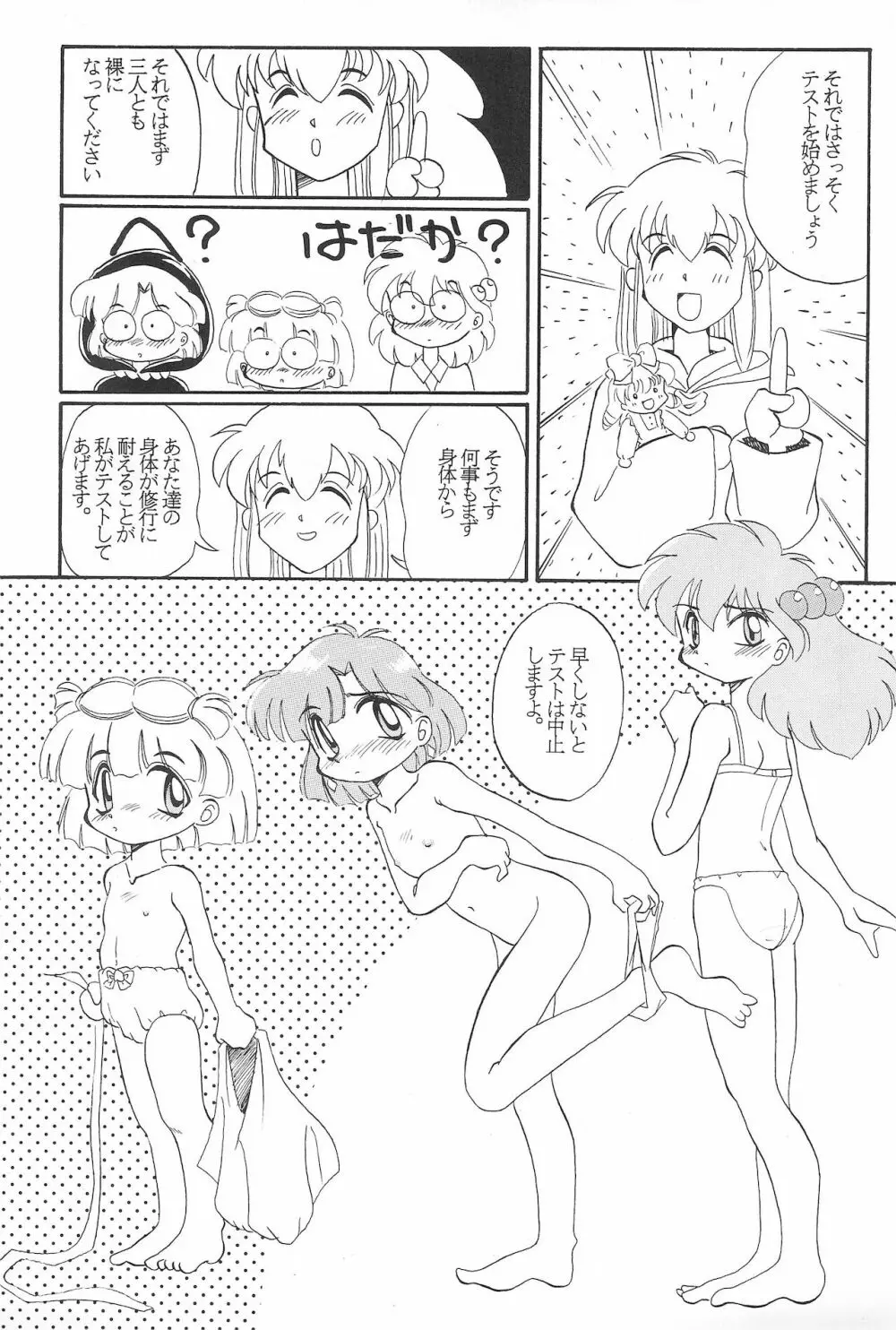 玩具だ! CHACHACHA 改 Page.35