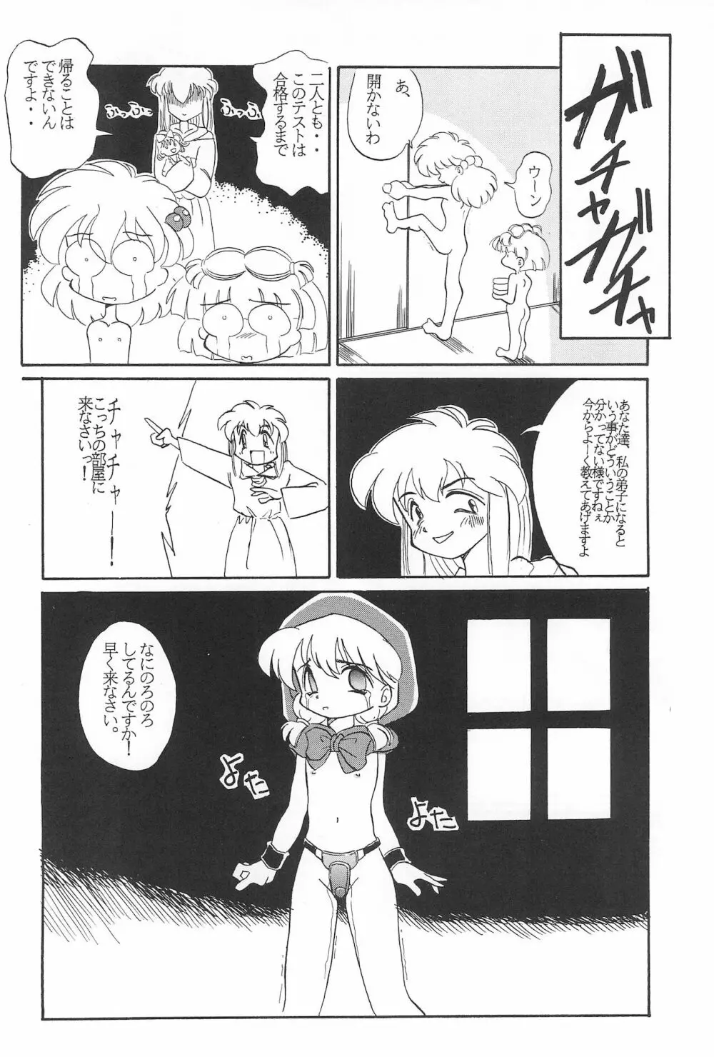 玩具だ! CHACHACHA 改 Page.40