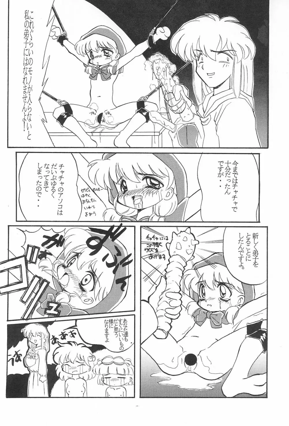 玩具だ! CHACHACHA 改 Page.42