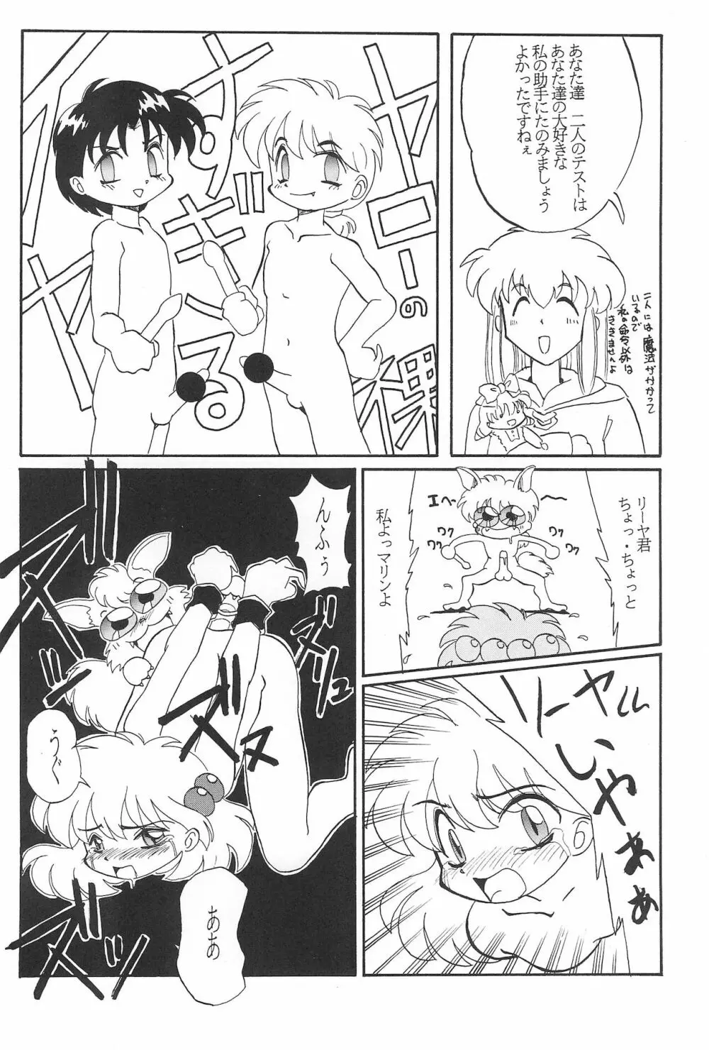 玩具だ! CHACHACHA 改 Page.44