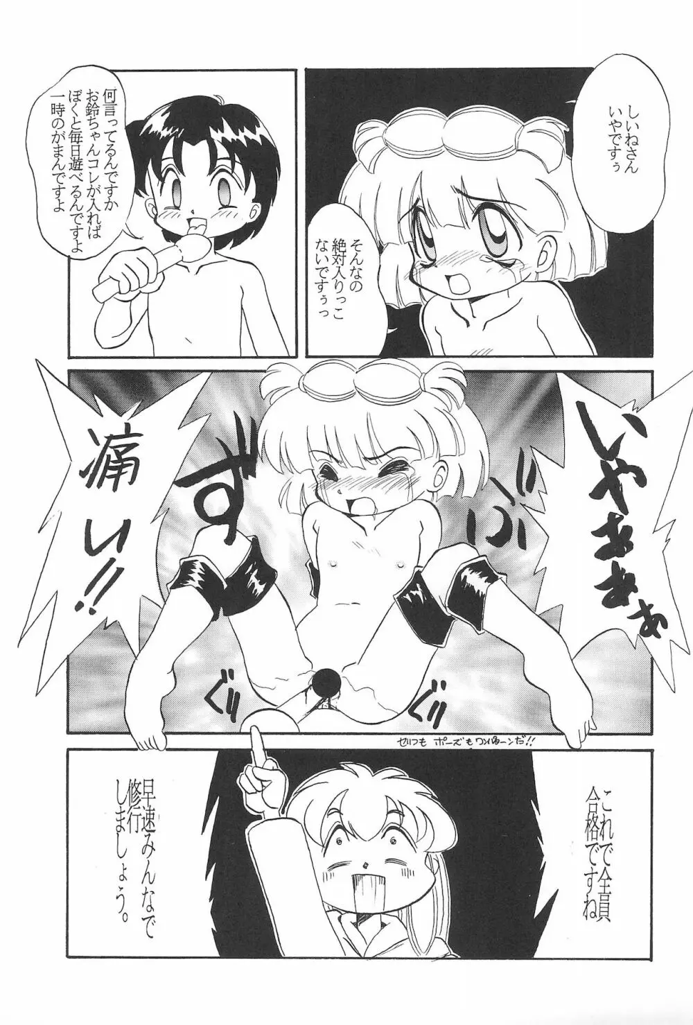 玩具だ! CHACHACHA 改 Page.45