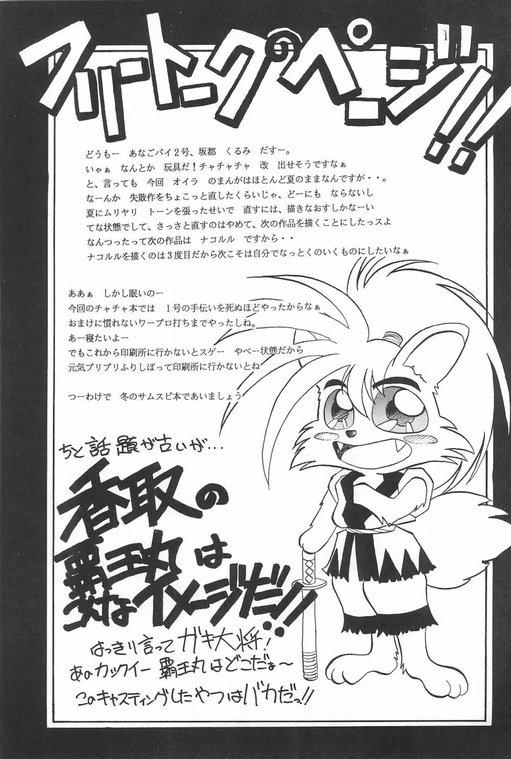 玩具だ! CHACHACHA 改 Page.49