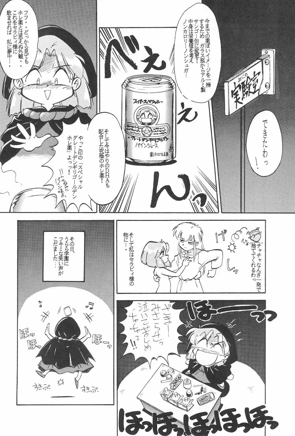 玩具だ! CHACHACHA 改 Page.6