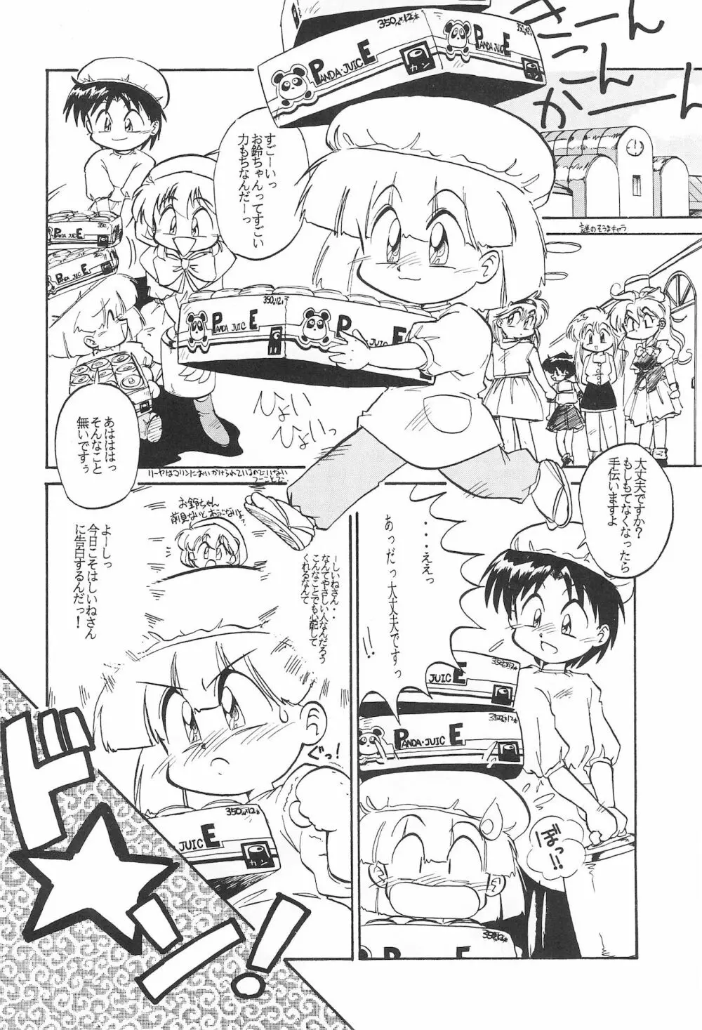 玩具だ! CHACHACHA 改 Page.8