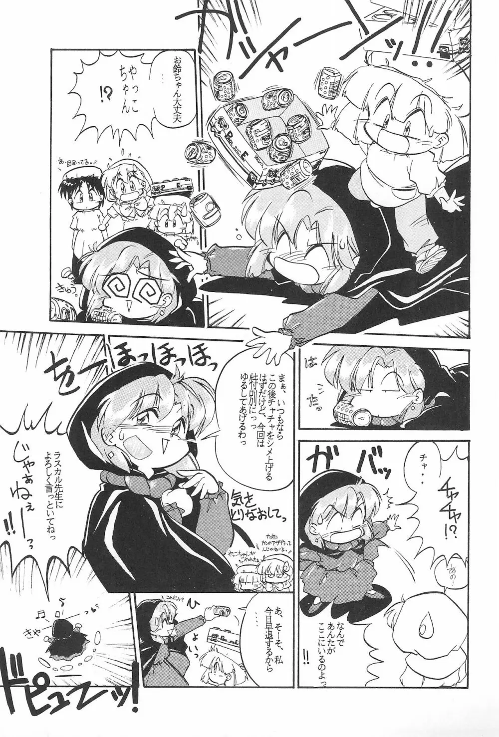 玩具だ! CHACHACHA 改 Page.9