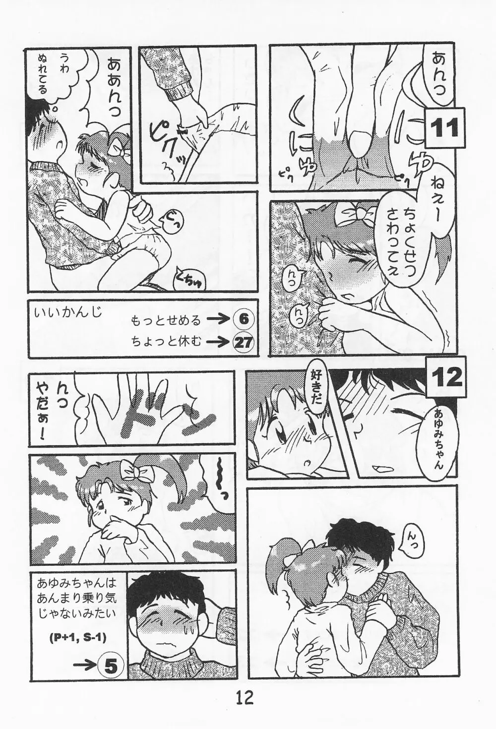 おんなのこ いろ Page.14