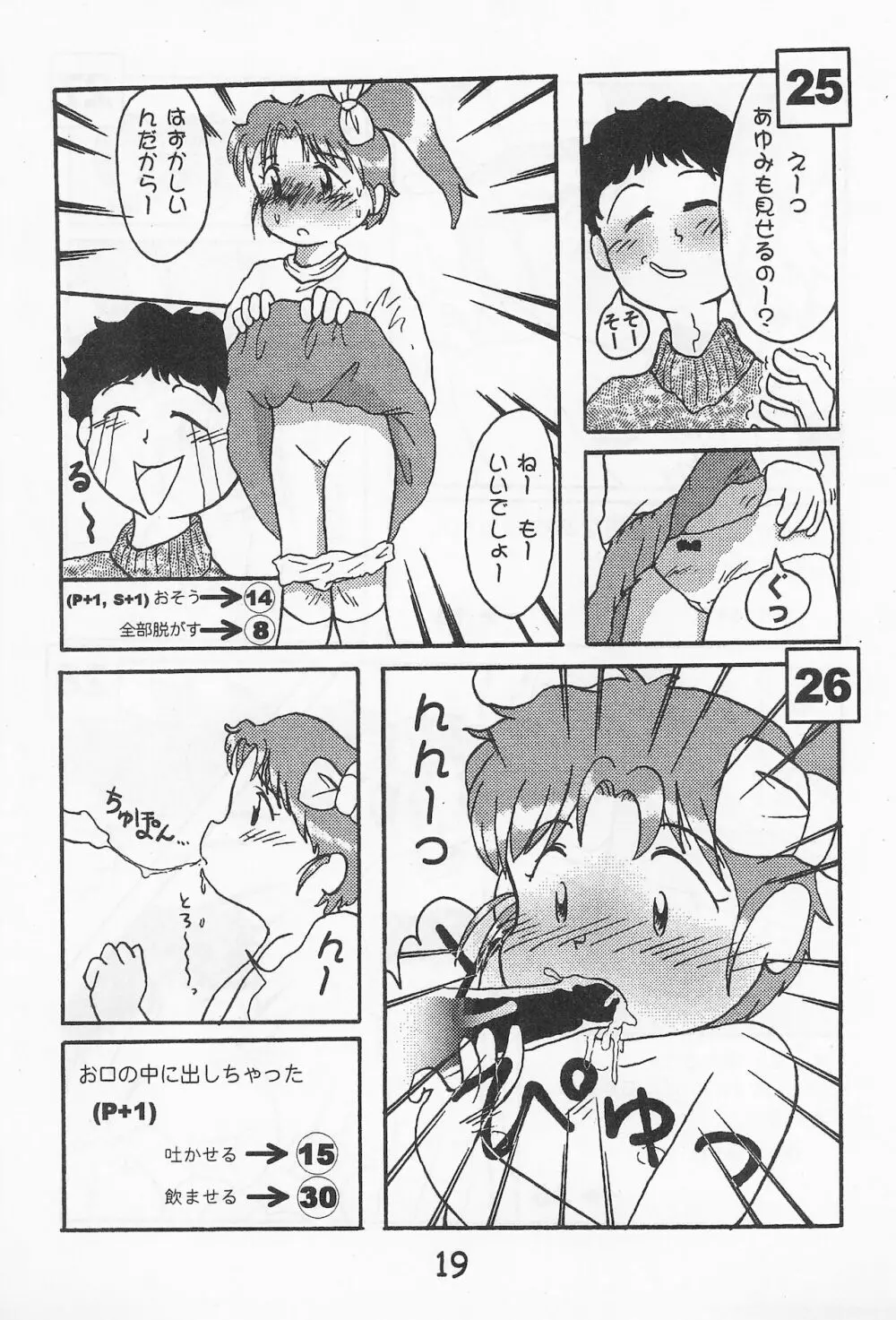 おんなのこ いろ Page.21