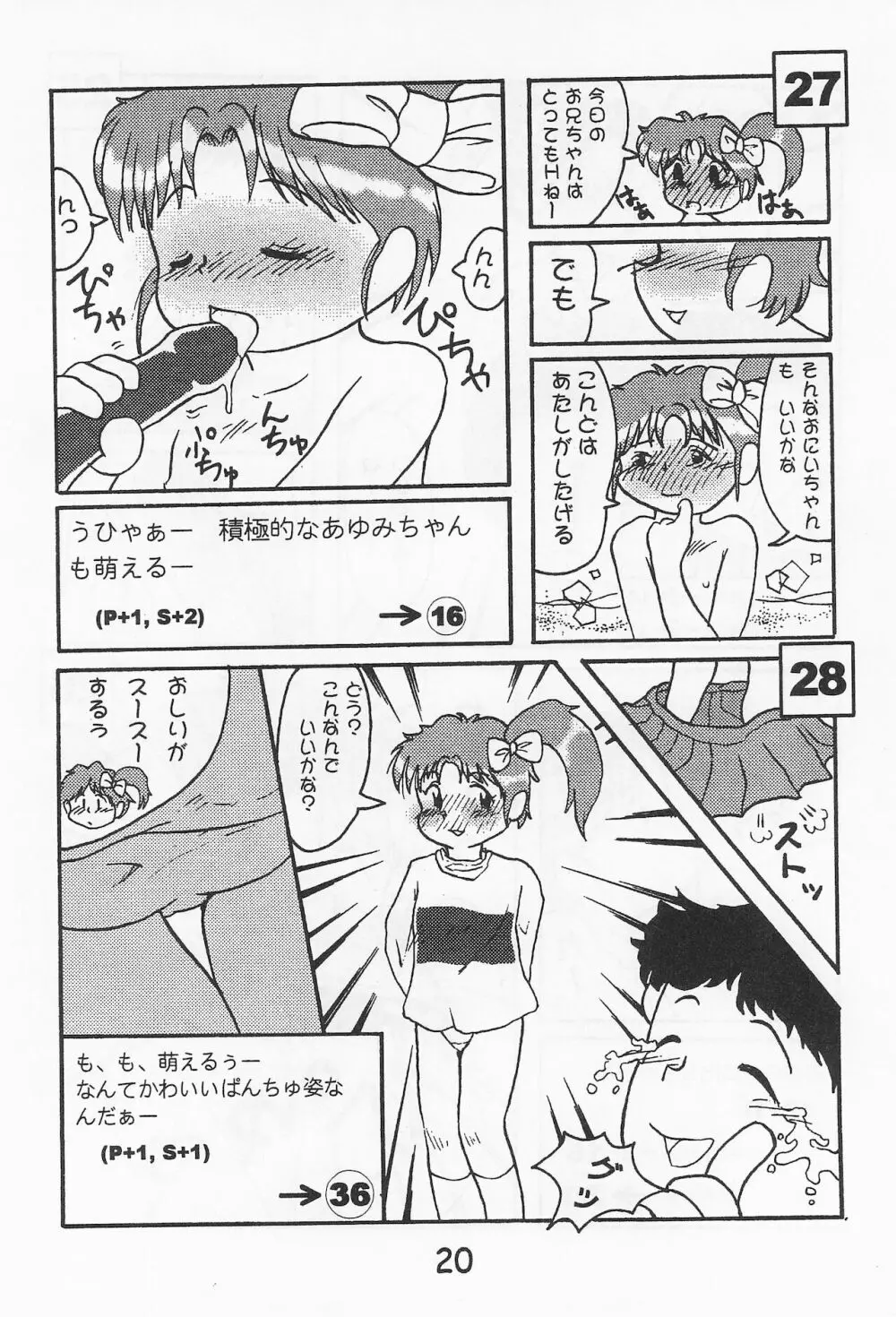 おんなのこ いろ Page.22