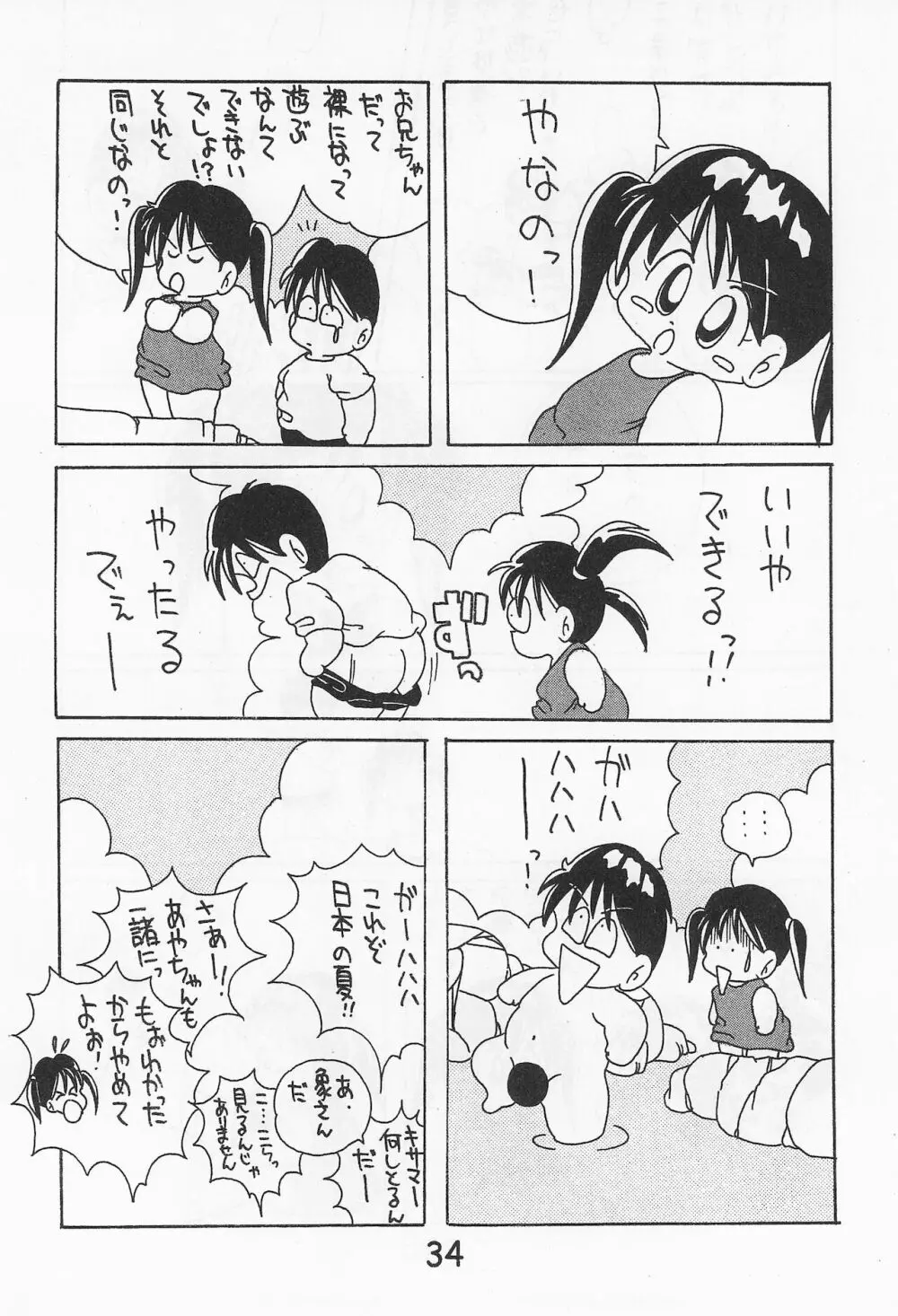 おんなのこ いろ Page.36