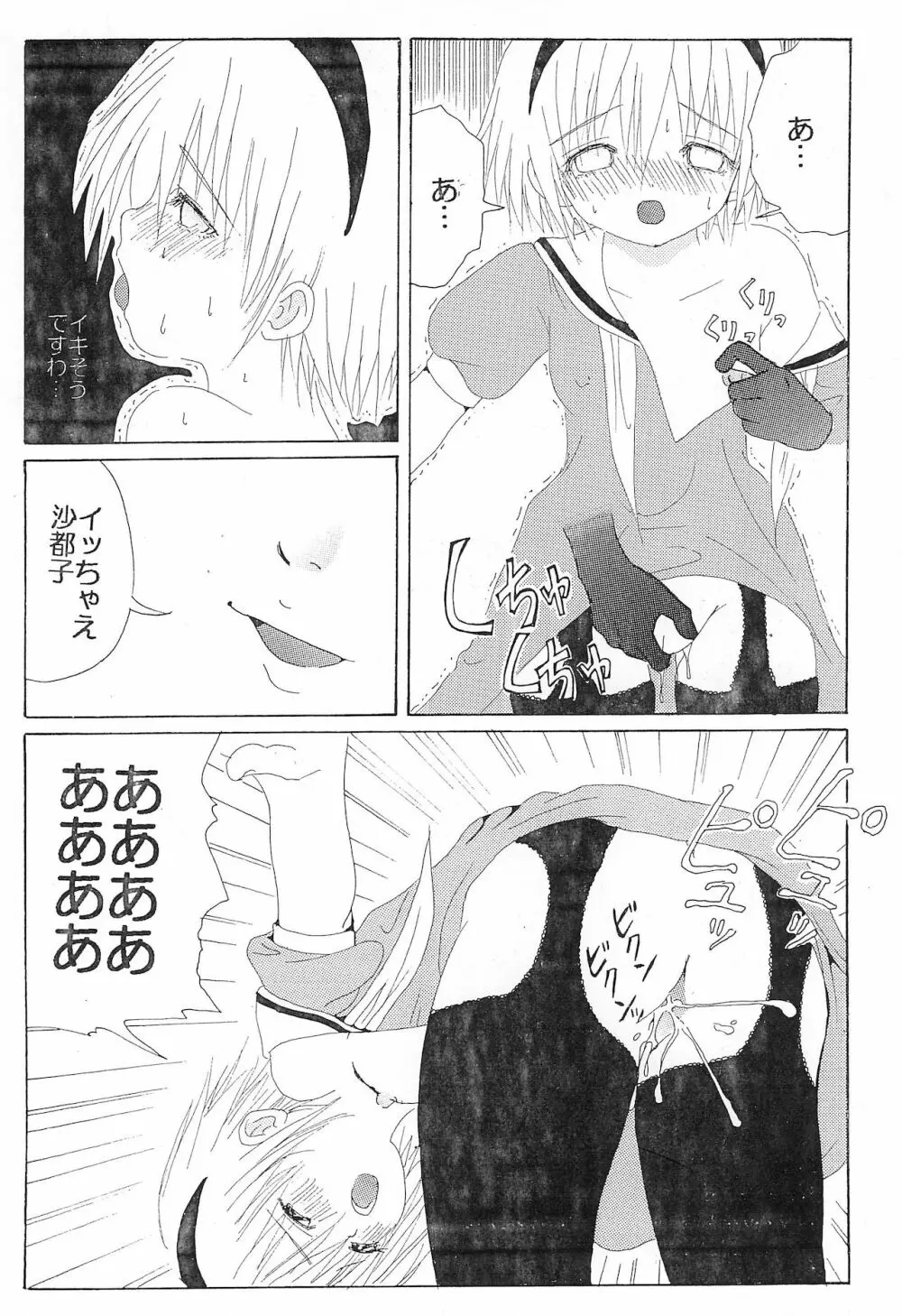 KANA KANA Page.8