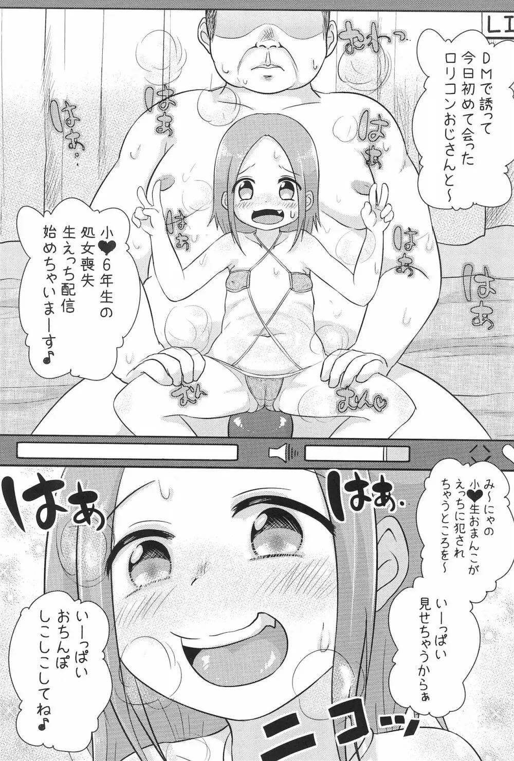 ちっちゃくてえっちい本 2 Page.15
