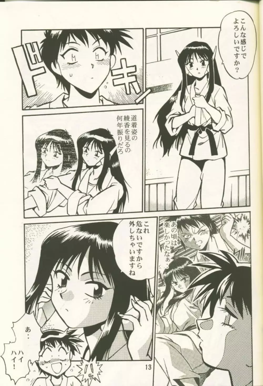 AYAKA Page.12