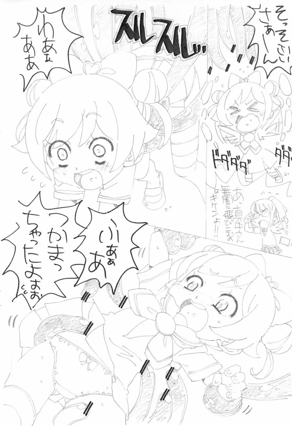 ジャス☆クレ Page.4