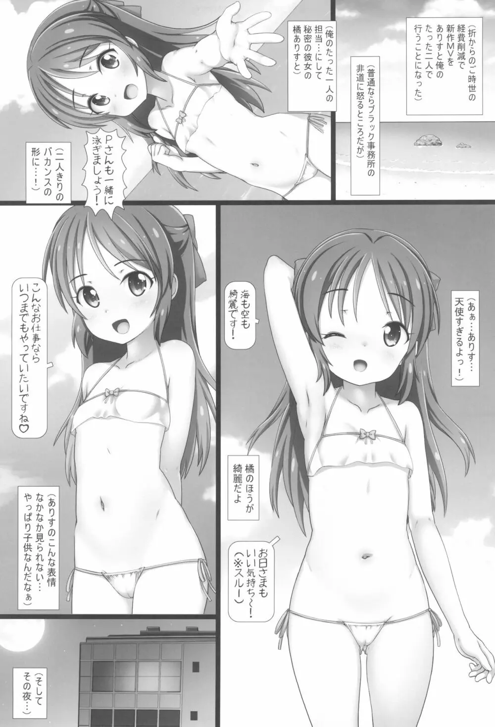 なかだしアイドルタイム! 総集編 R2 Page.45