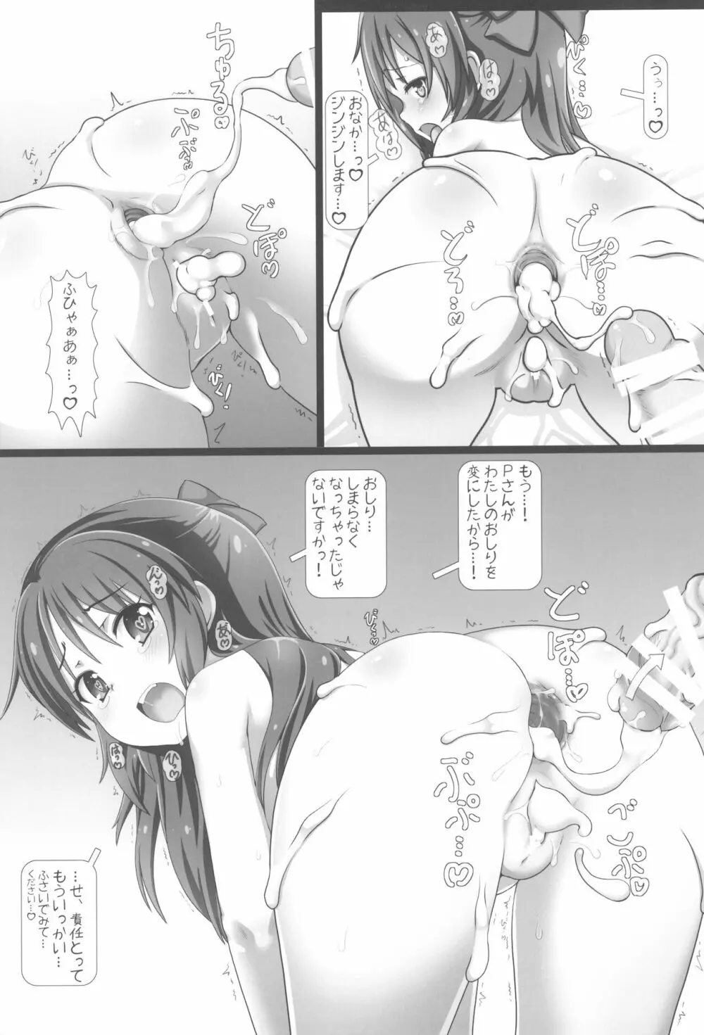 なかだしアイドルタイム! 総集編 R2 Page.59