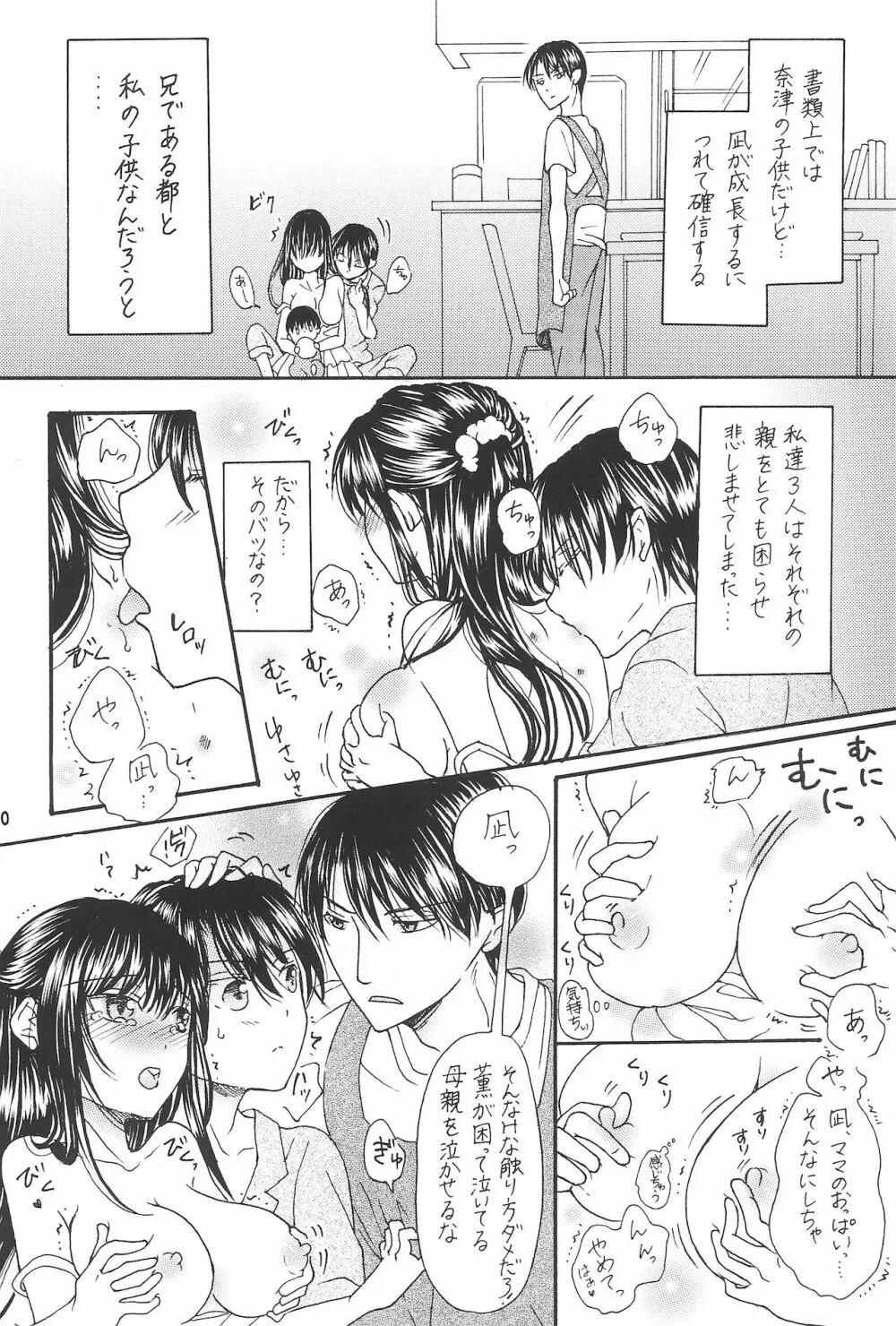 兄と巨乳妹とふたなり3Pと息子も...? ~子沢山家族です~ Page.12