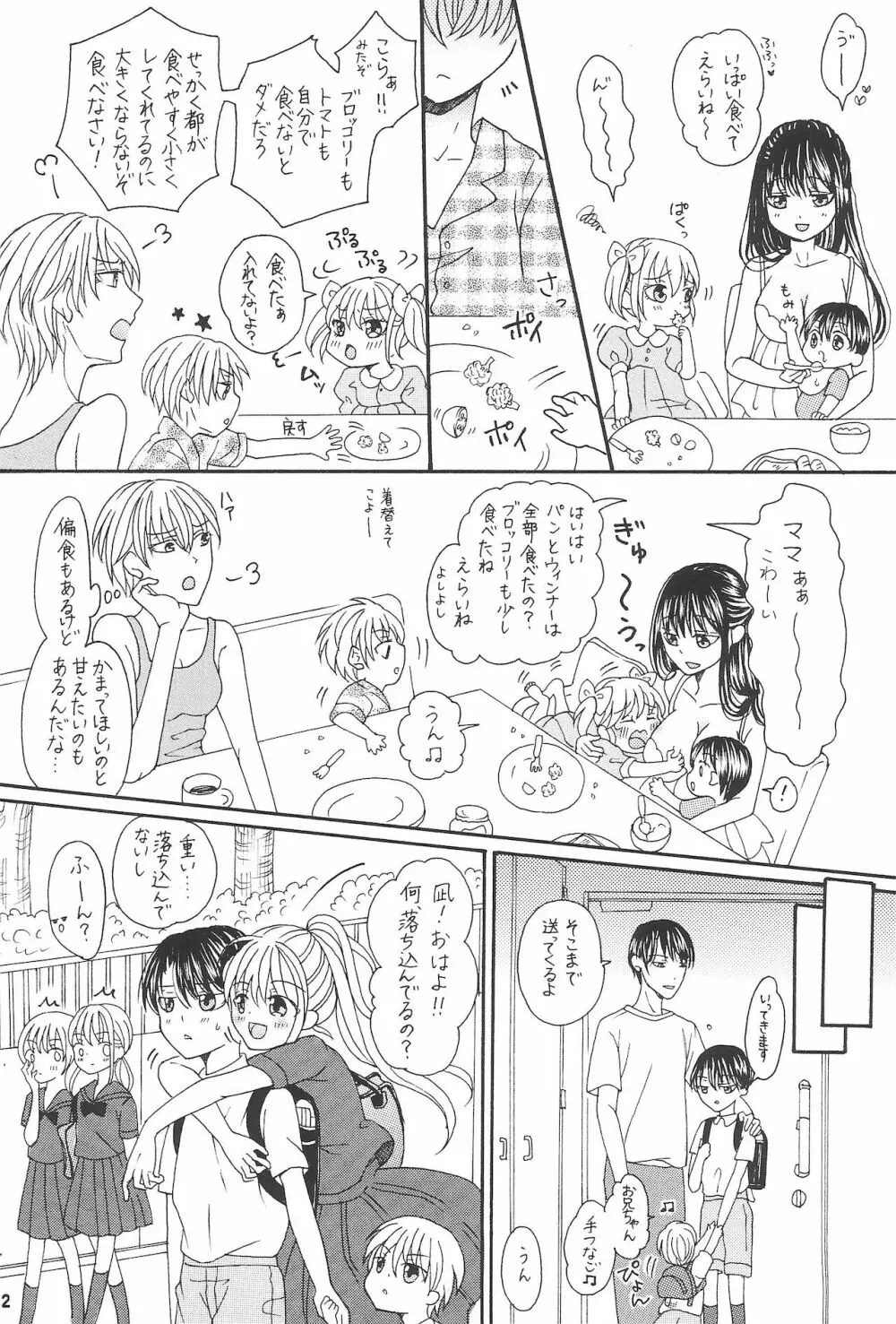 兄と巨乳妹とふたなり3Pと息子も...? ~子沢山家族です~ Page.14