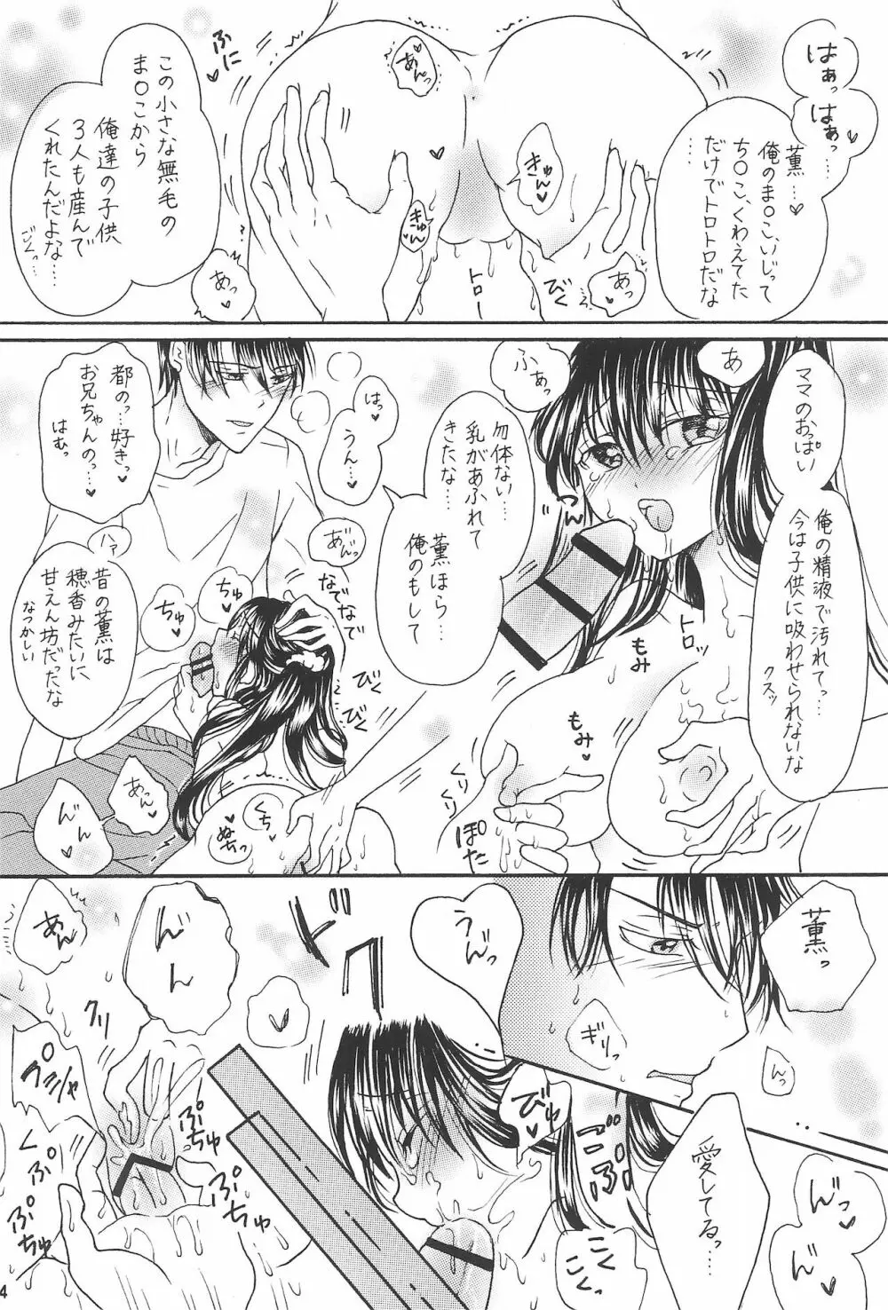 兄と巨乳妹とふたなり3Pと息子も...? ~子沢山家族です~ Page.16