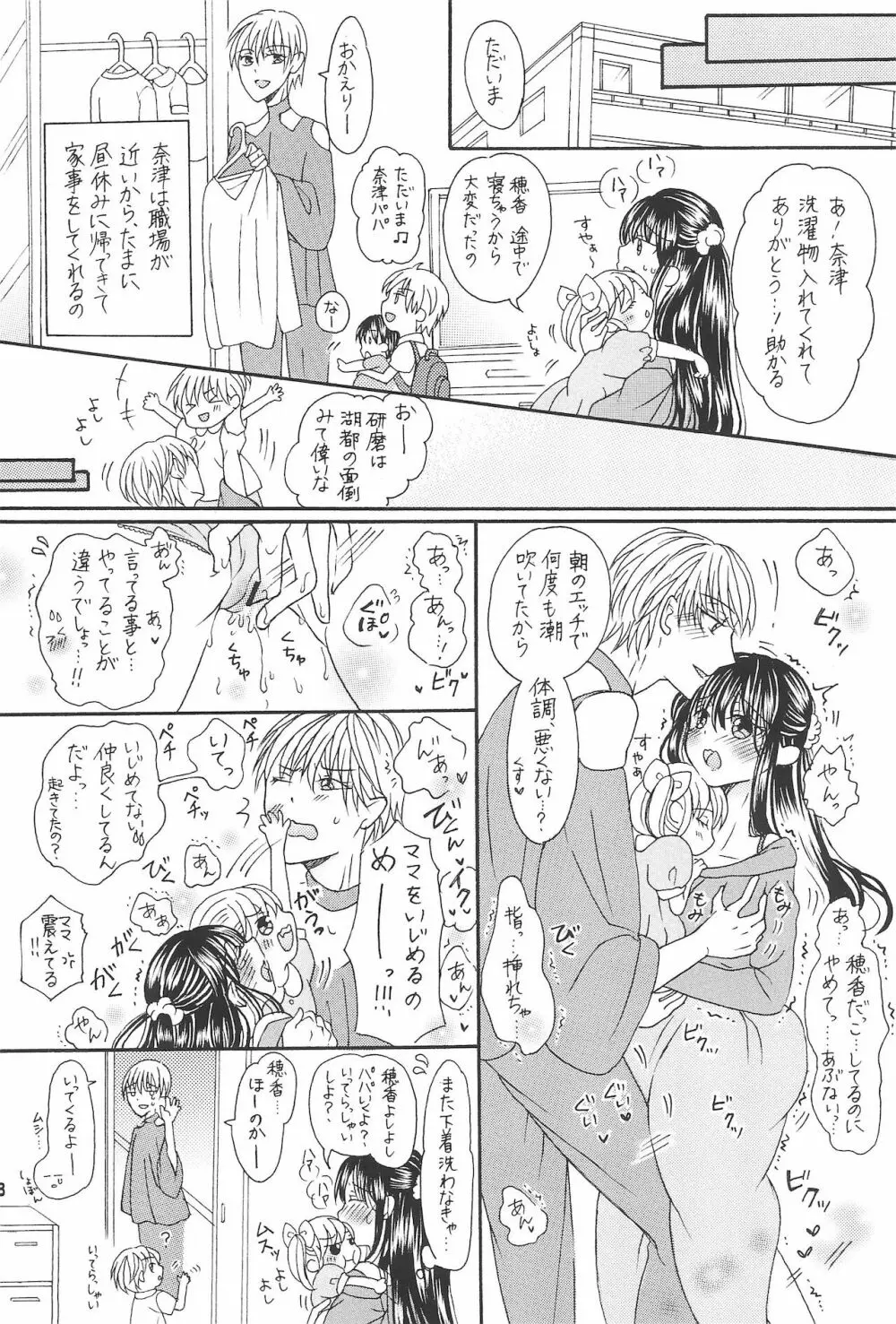 兄と巨乳妹とふたなり3Pと息子も...? ~子沢山家族です~ Page.20