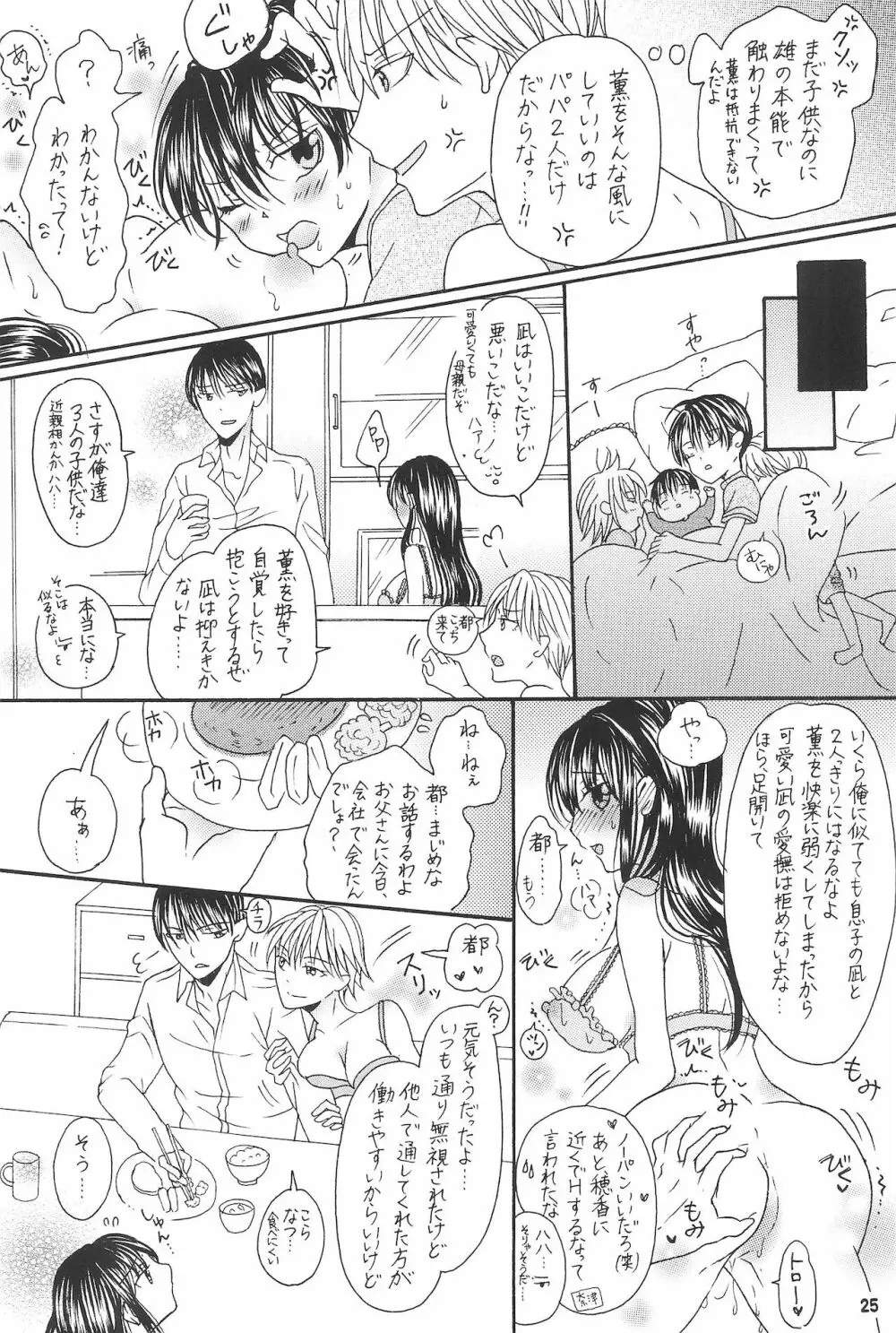 兄と巨乳妹とふたなり3Pと息子も...? ~子沢山家族です~ Page.27